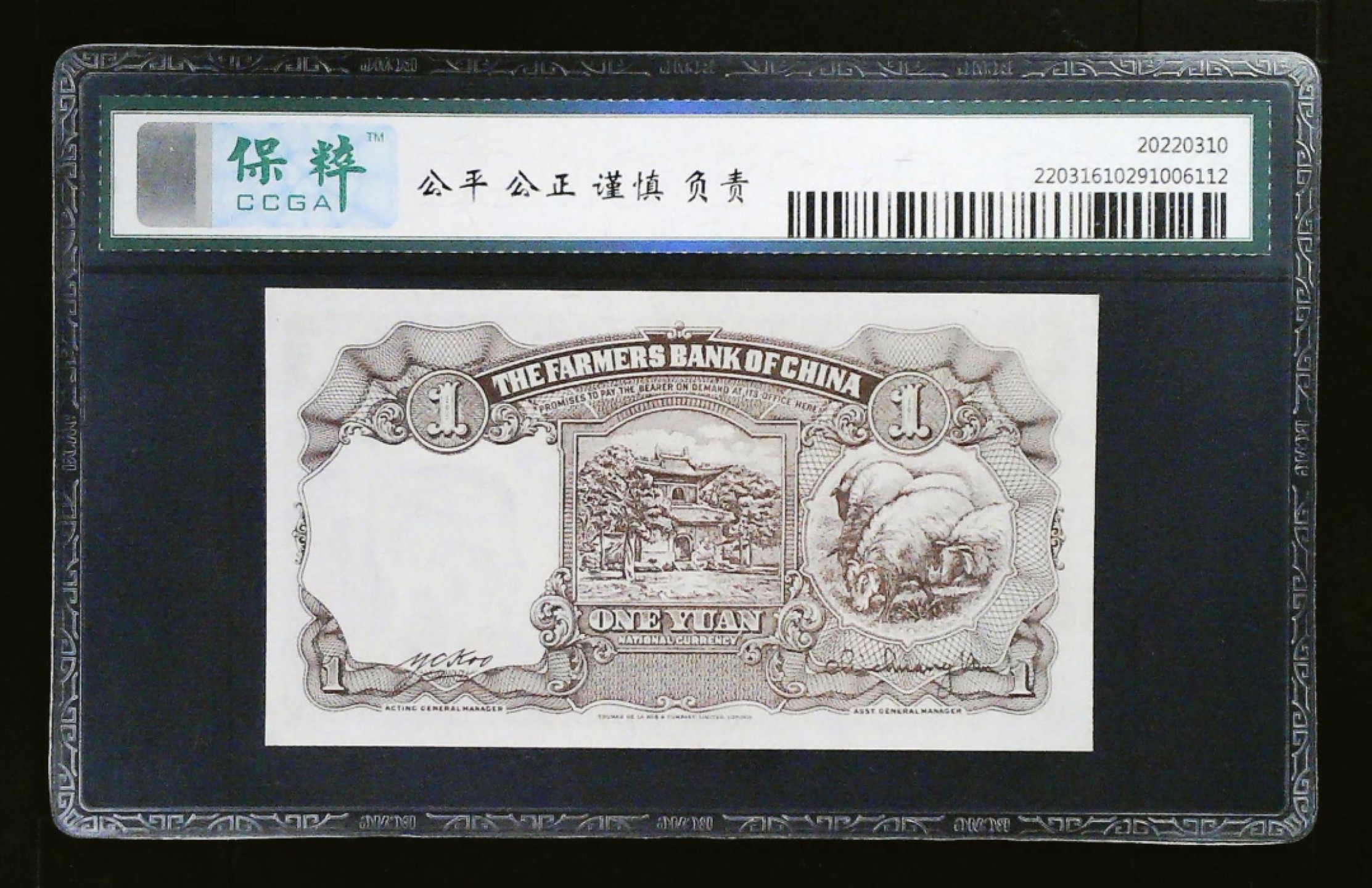 收藏联盟Quantum Auction 第250期拍卖  中国农民银行1941年1元 CCGA67 