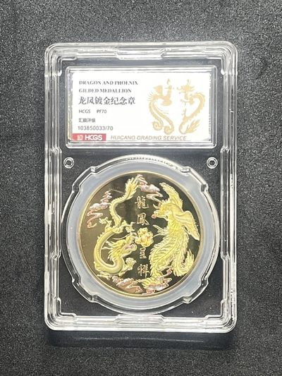 周一大放送 - 龙凤呈祥彩色纪念章评级汇藏评级