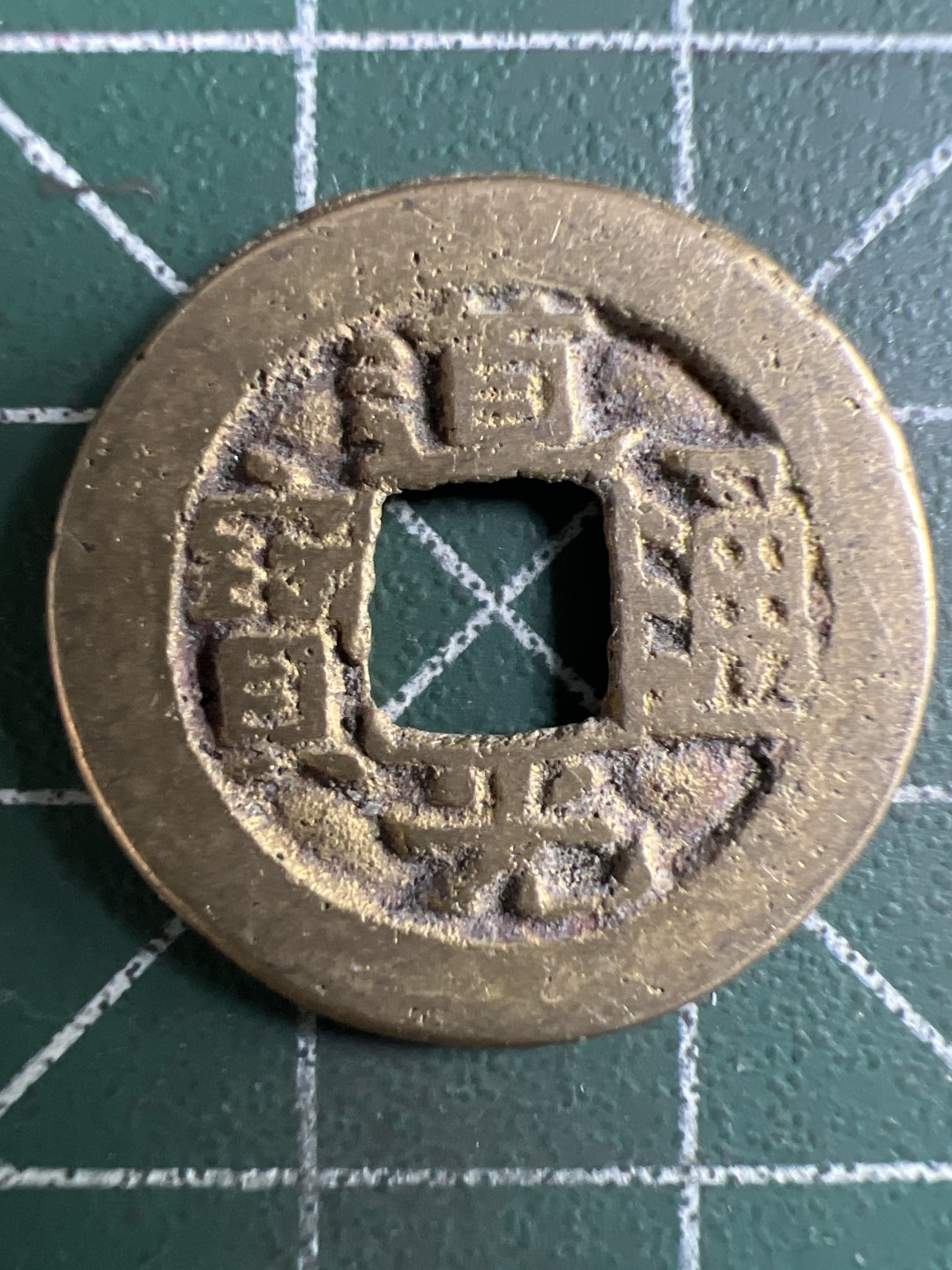 泡泡堂微拍第一 二 五幕硬币捡漏可累计专场👿👿，累计满二十元包邮，接受代拍业务 道光通宝