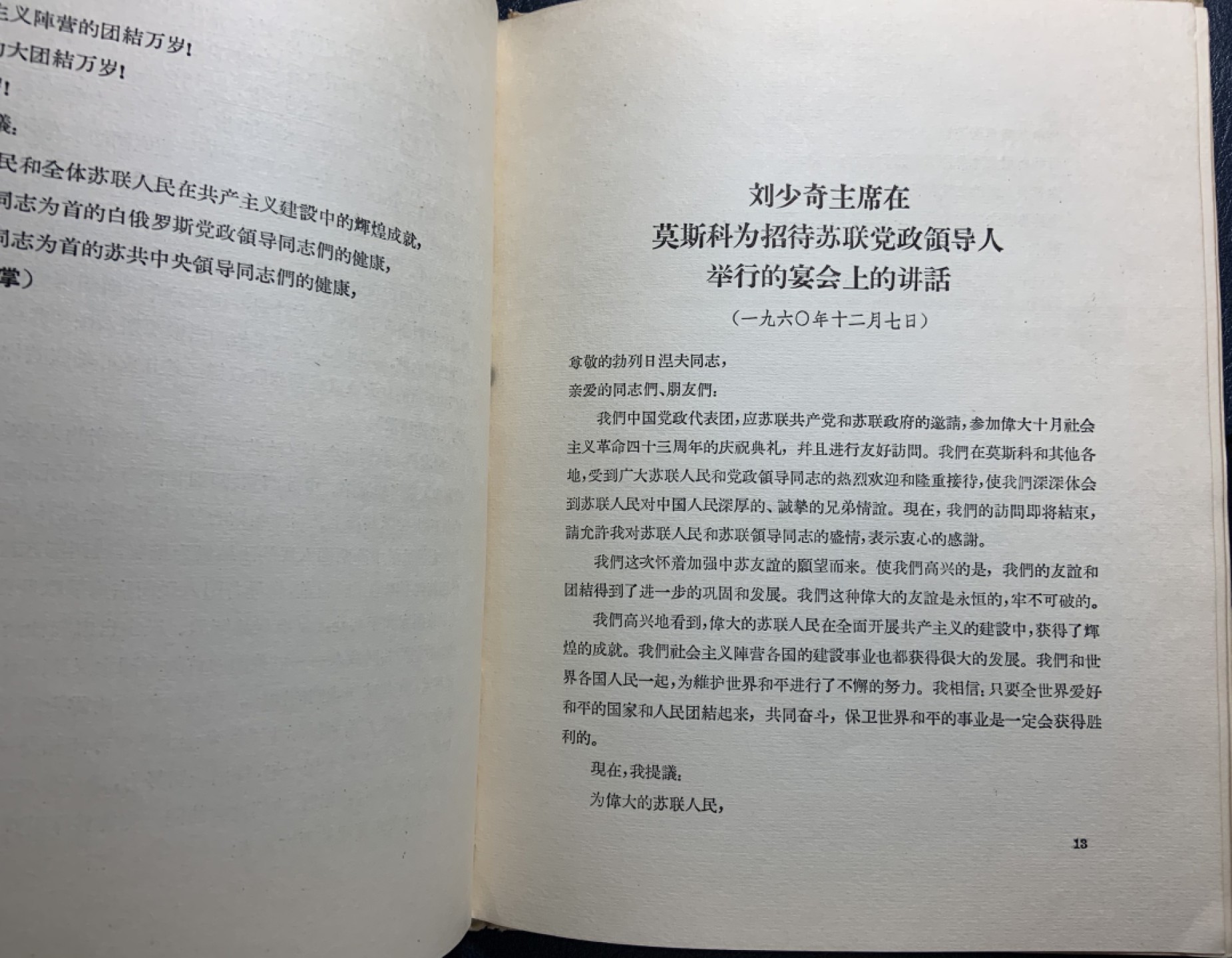 收藏联盟Quantum Auction 第249期拍卖  中苏团结万古长青(1961年出版)纪念图册文章集 品相如图  