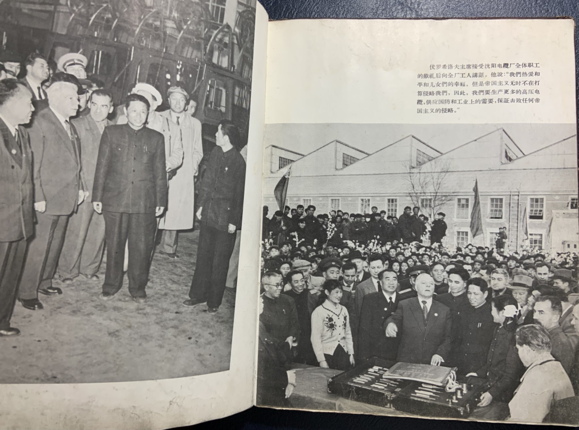 收藏联盟Quantum Auction 第249期拍卖  伏罗希洛夫访问中国图册(1957年出版5000册) 品相如图