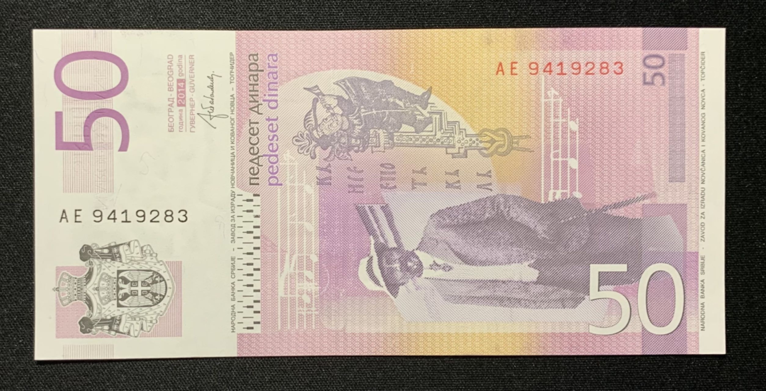 紫瑗钱币——第263期拍卖—纸币团购场 塞尔维亚专场 全场包邮 塞尔维亚 2014年 50第纳尔 UNC （AE9419283）