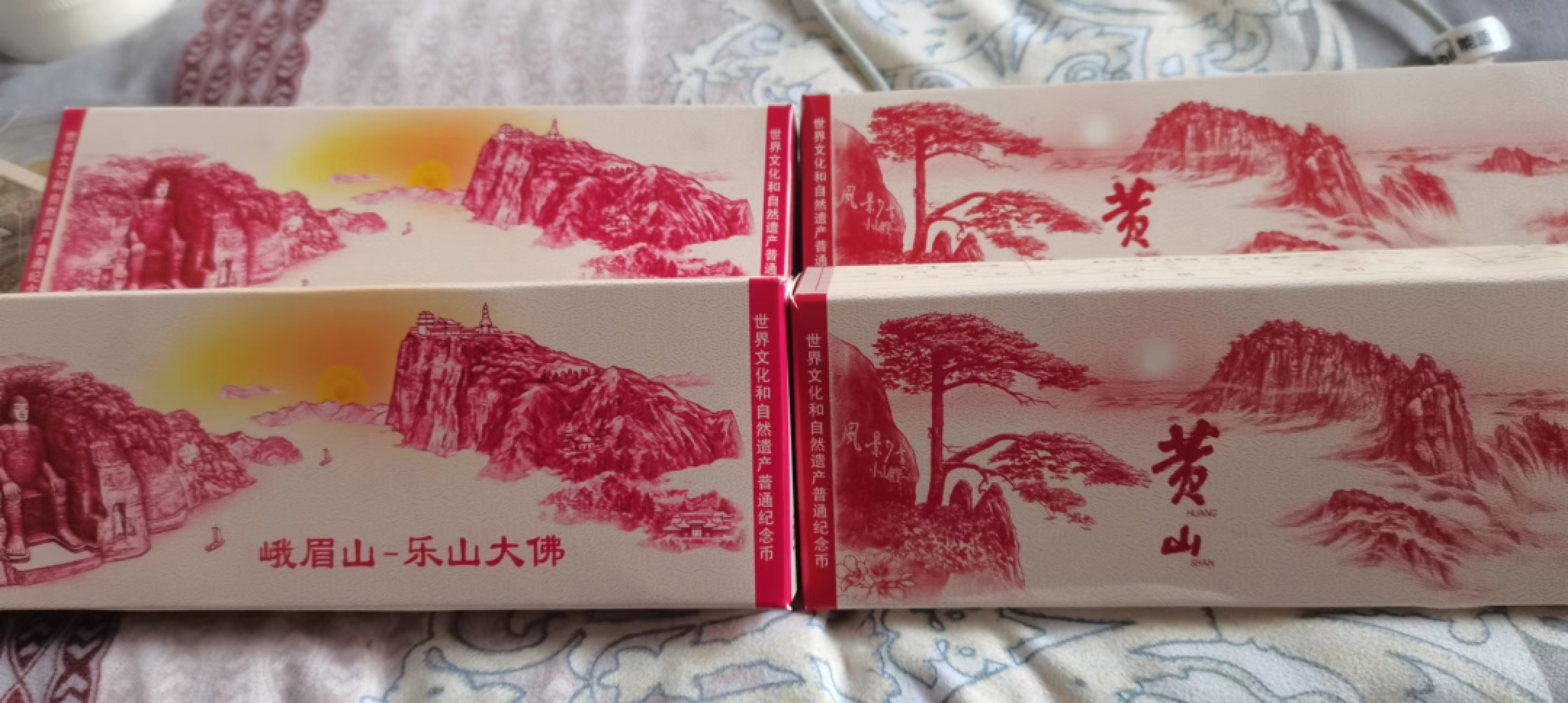黄山 峨眉山纪念币