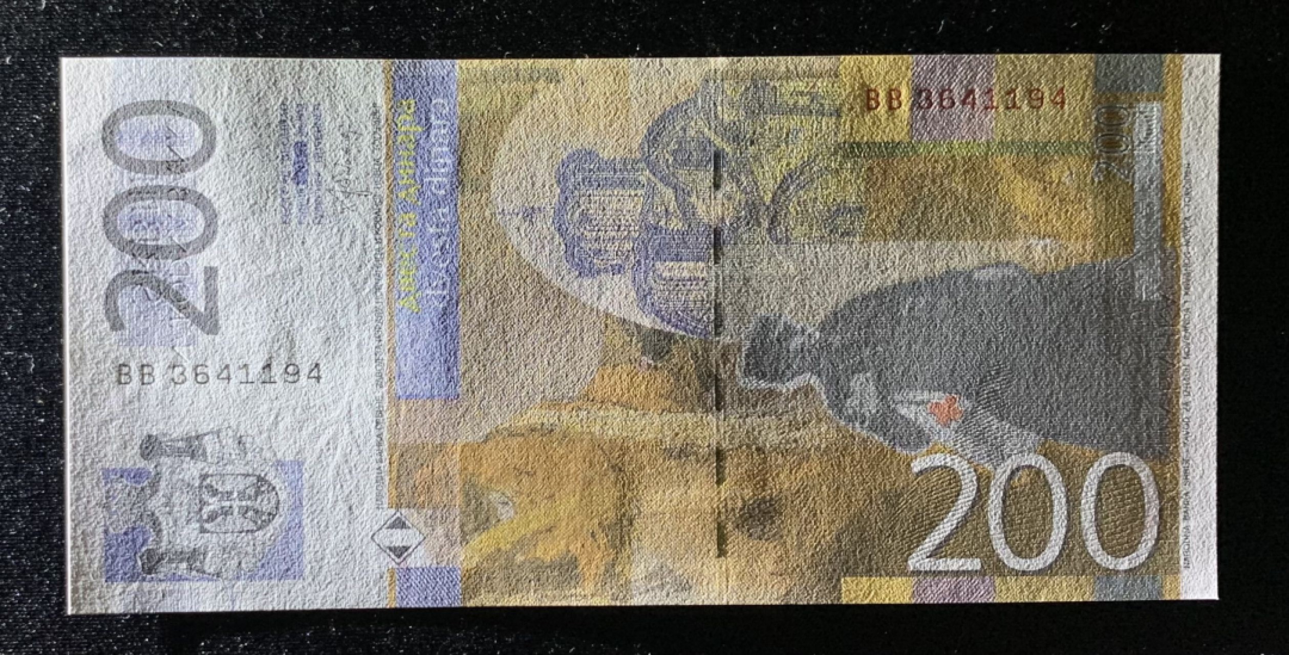 紫瑗钱币——第263期拍卖—纸币团购场 塞尔维亚专场 全场包邮 塞尔维亚 2013年 200第纳尔 UNC （BB364194）