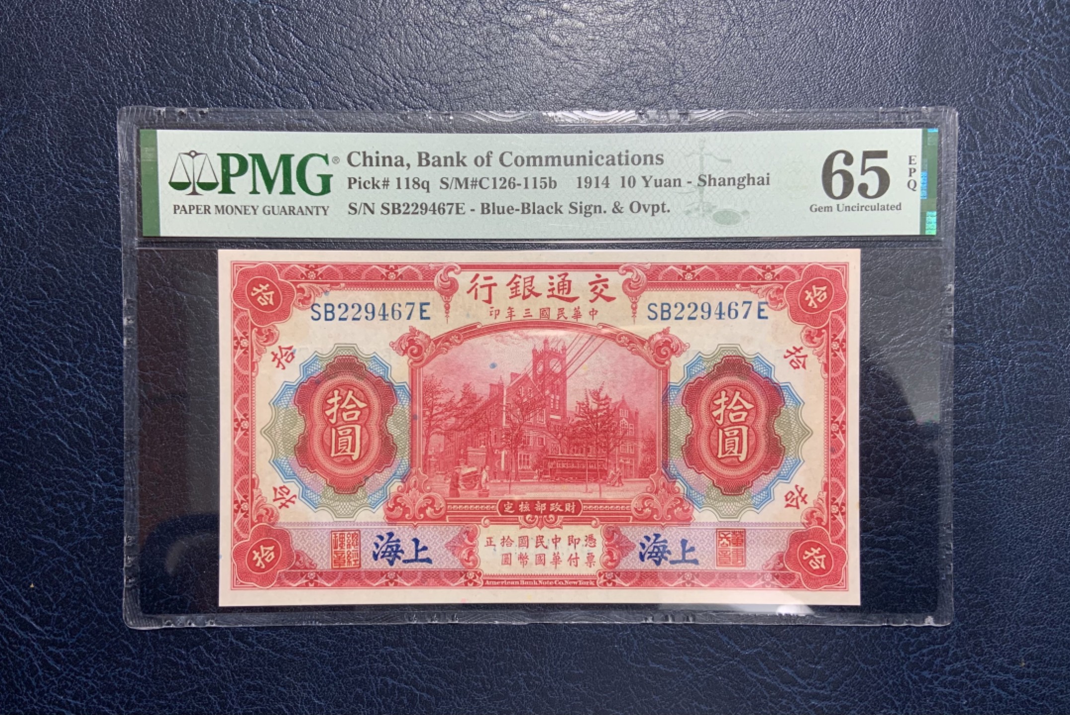 收藏联盟Quantum Auction 第249期拍卖  交通银行1914年10元 PMG65