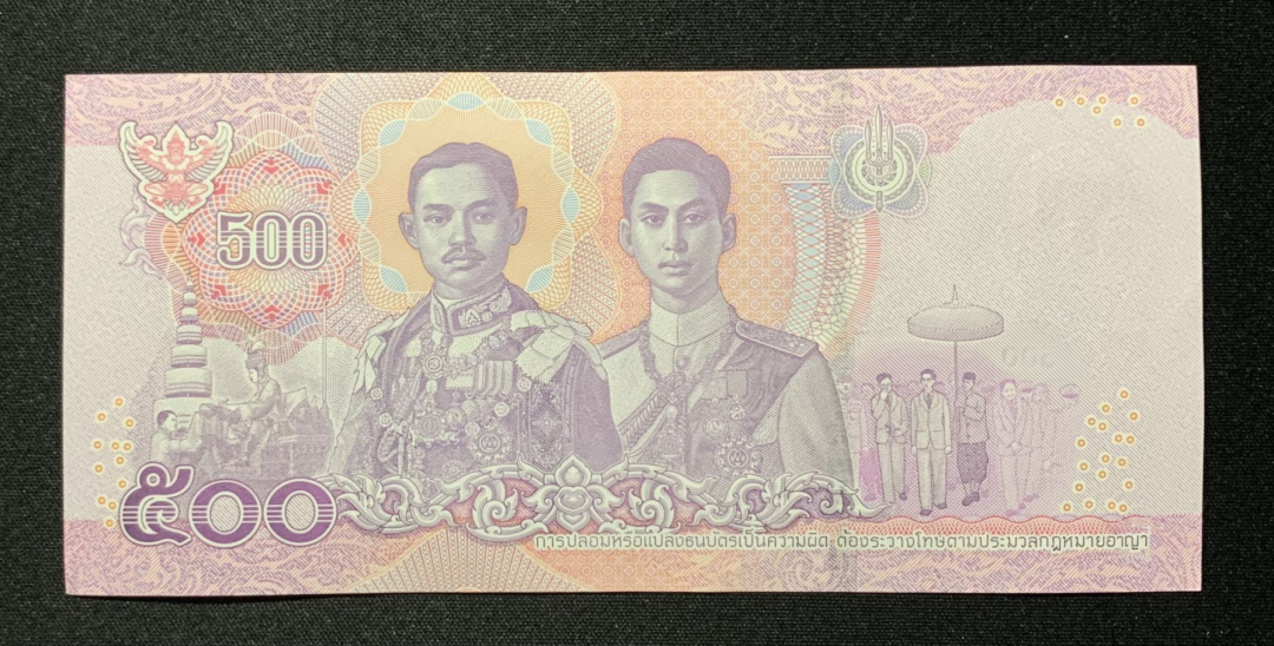 紫瑗钱币——第263期拍卖—纸币团购场 塞尔维亚专场 全场包邮 泰国 2018年 玛哈国王 500泰铢 UNC 豹子号 （9D 1166999）