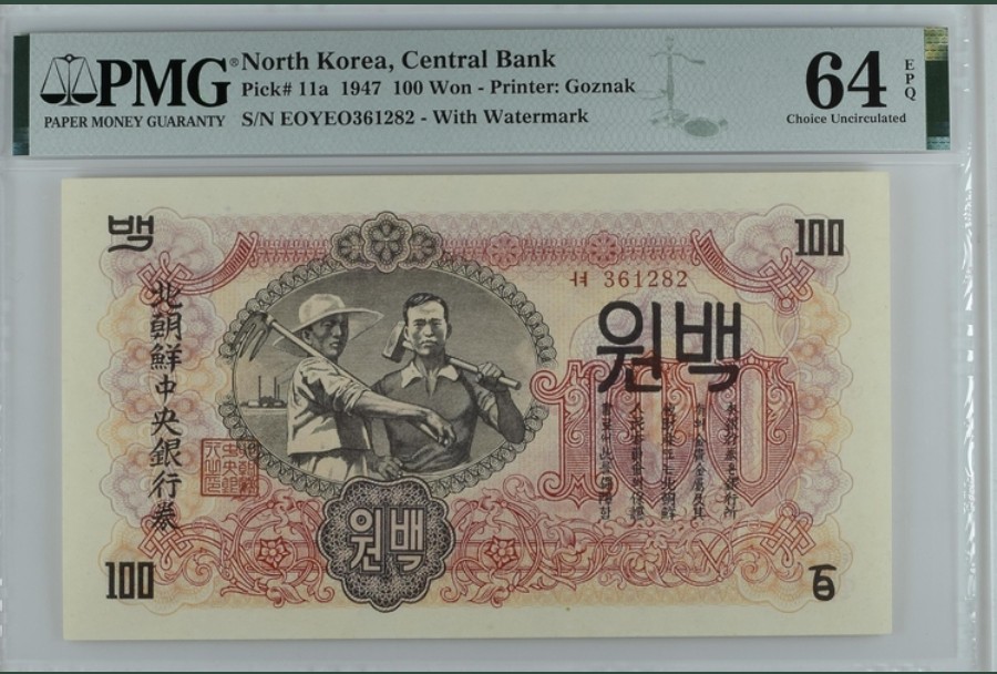 收藏联盟Quantum Auction 第250期拍卖  朝鲜1947年100元水印原版 PMG64e