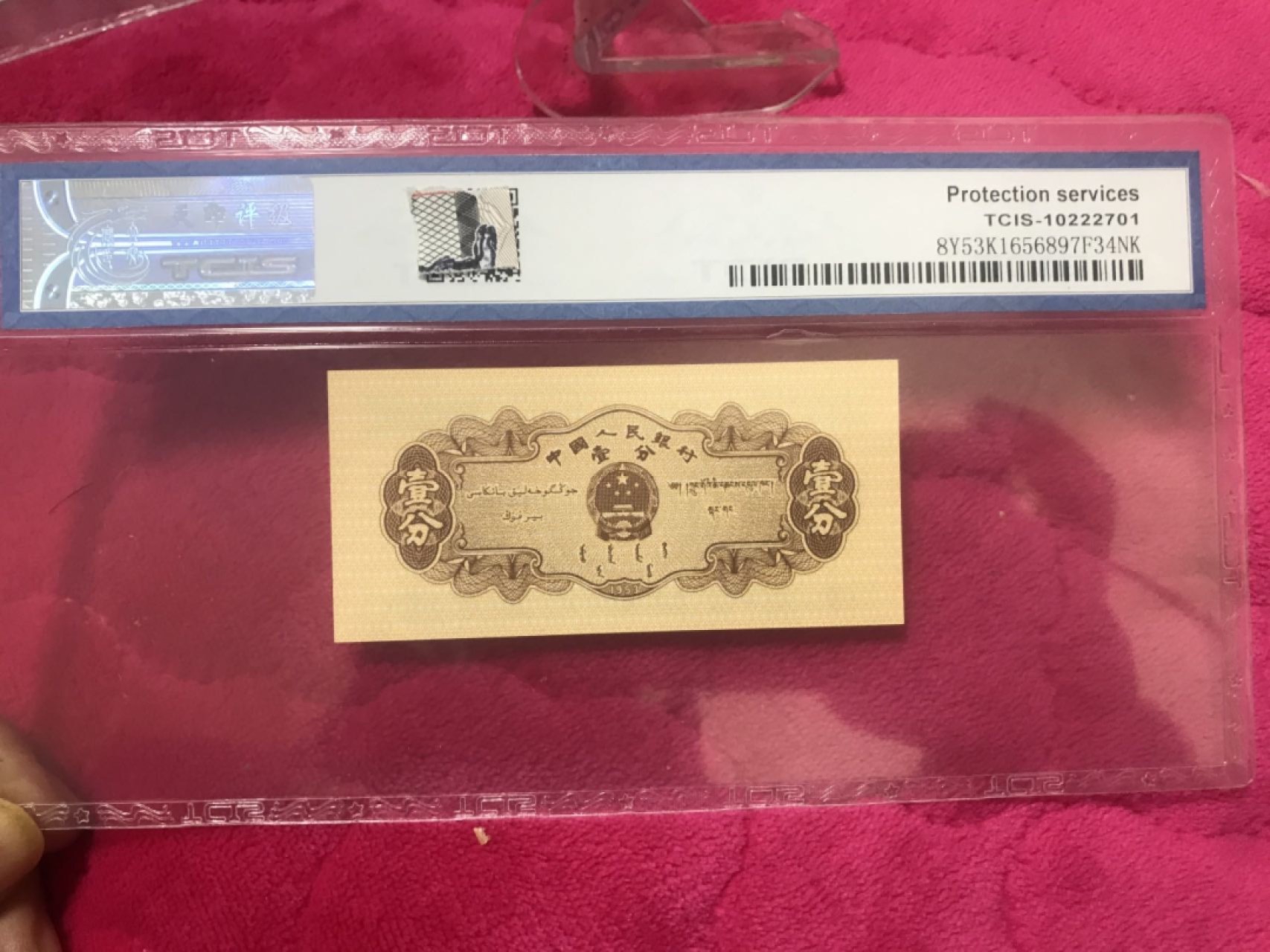 小英拍第683期 壹分载切移位一张天印评级权威认证