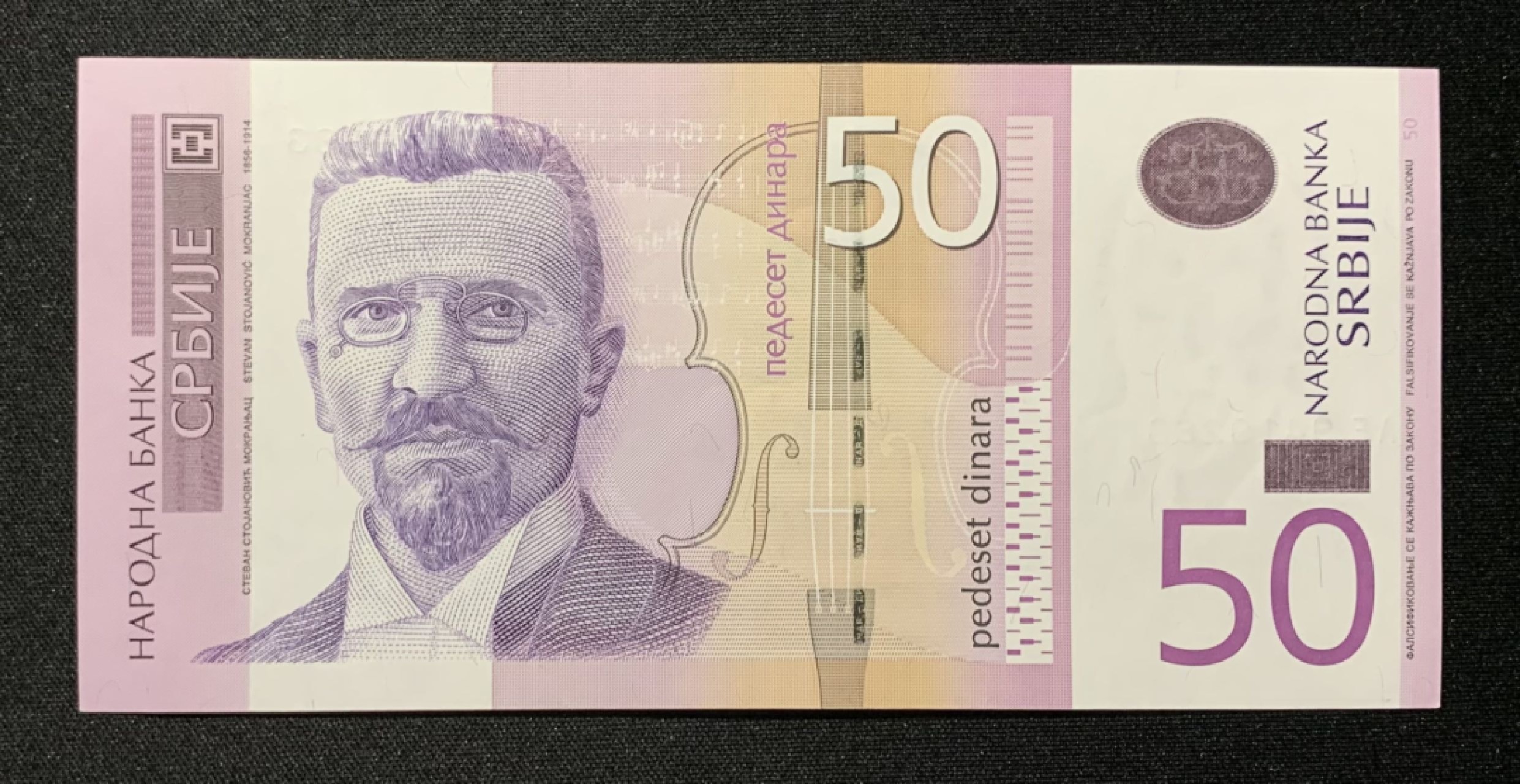 紫瑗钱币——第263期拍卖—纸币团购场 塞尔维亚专场 全场包邮 塞尔维亚 2014年 50第纳尔 UNC （AE9419283）