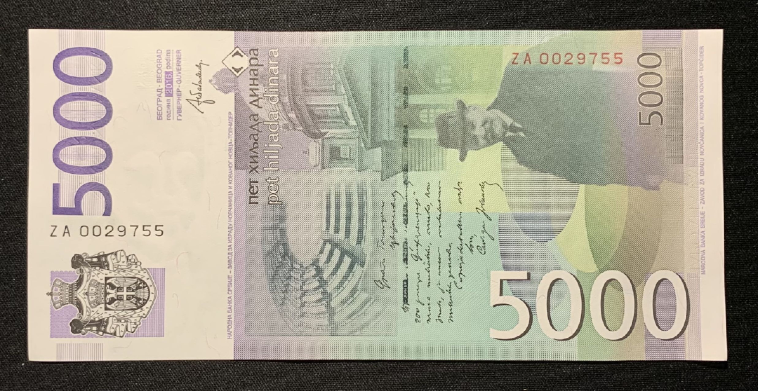 紫瑗钱币——第263期拍卖—纸币团购场 塞尔维亚专场 全场包邮 塞尔维亚 2016年 5000第纳尔 UNC 补号 单张（ ZA0029658）