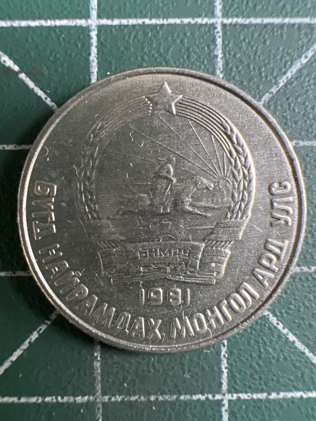 泡泡堂微拍第一 二 四幕硬币捡漏可累计专场👿👿，累计满二十元包邮，接受代拍业务 蒙古15蒙戈