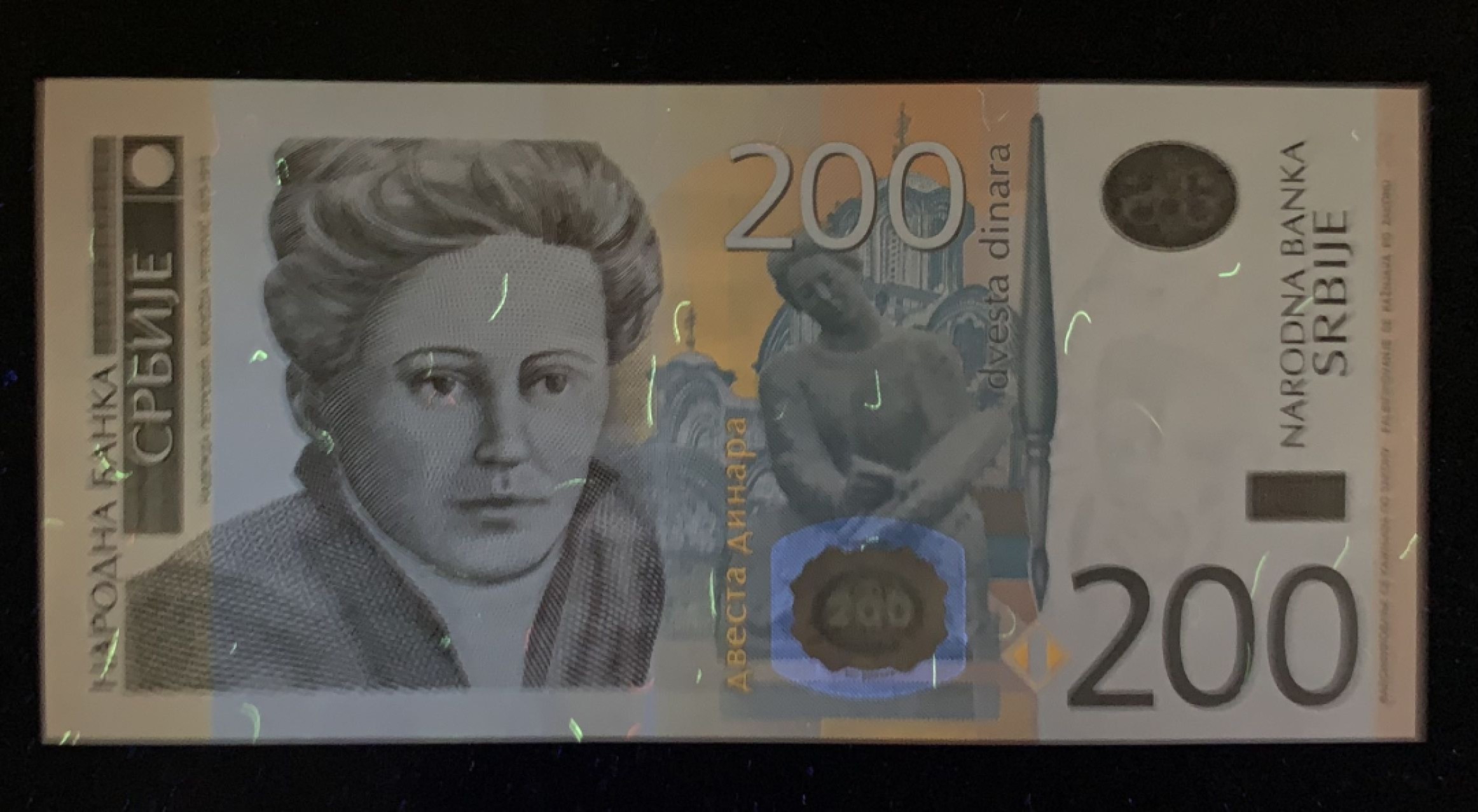 紫瑗钱币——第263期拍卖—纸币团购场 塞尔维亚专场 全场包邮 塞尔维亚 2013年 200第纳尔 UNC （BB364194）