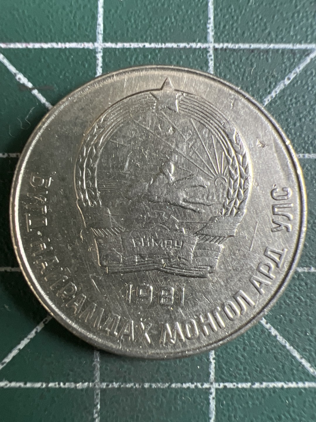 泡泡堂微拍第一 二 四幕硬币捡漏可累计专场👿👿，累计满二十元包邮，接受代拍业务 蒙古20蒙戈