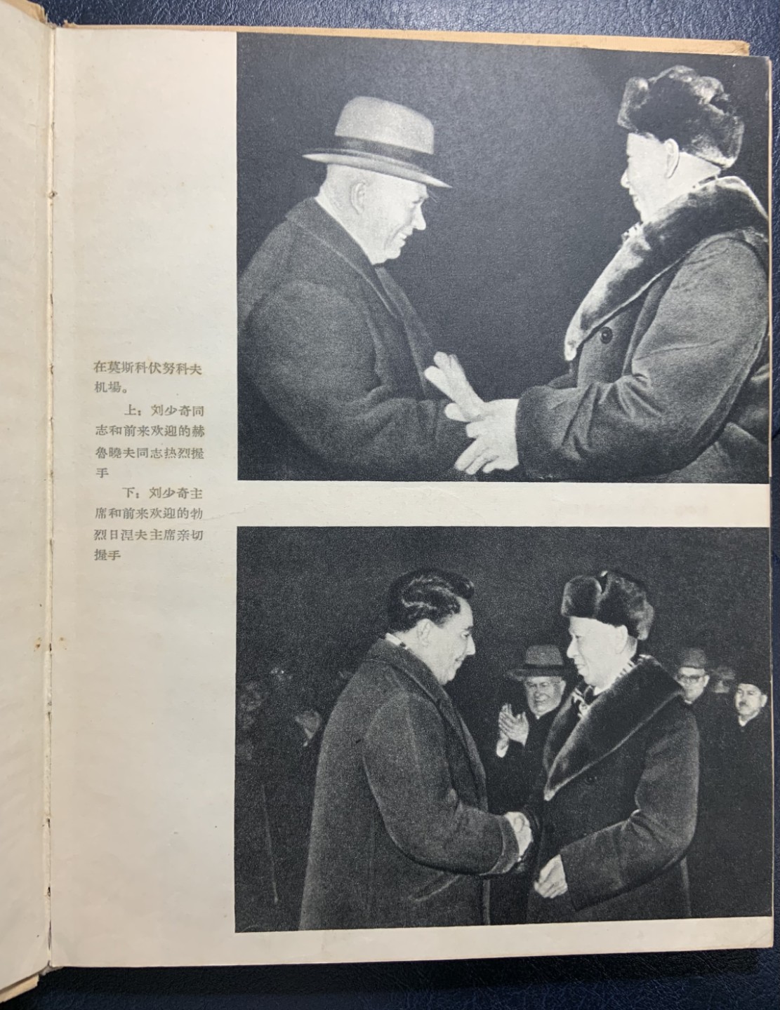 收藏联盟Quantum Auction 第249期拍卖  中苏团结万古长青(1961年出版)纪念图册文章集 品相如图  
