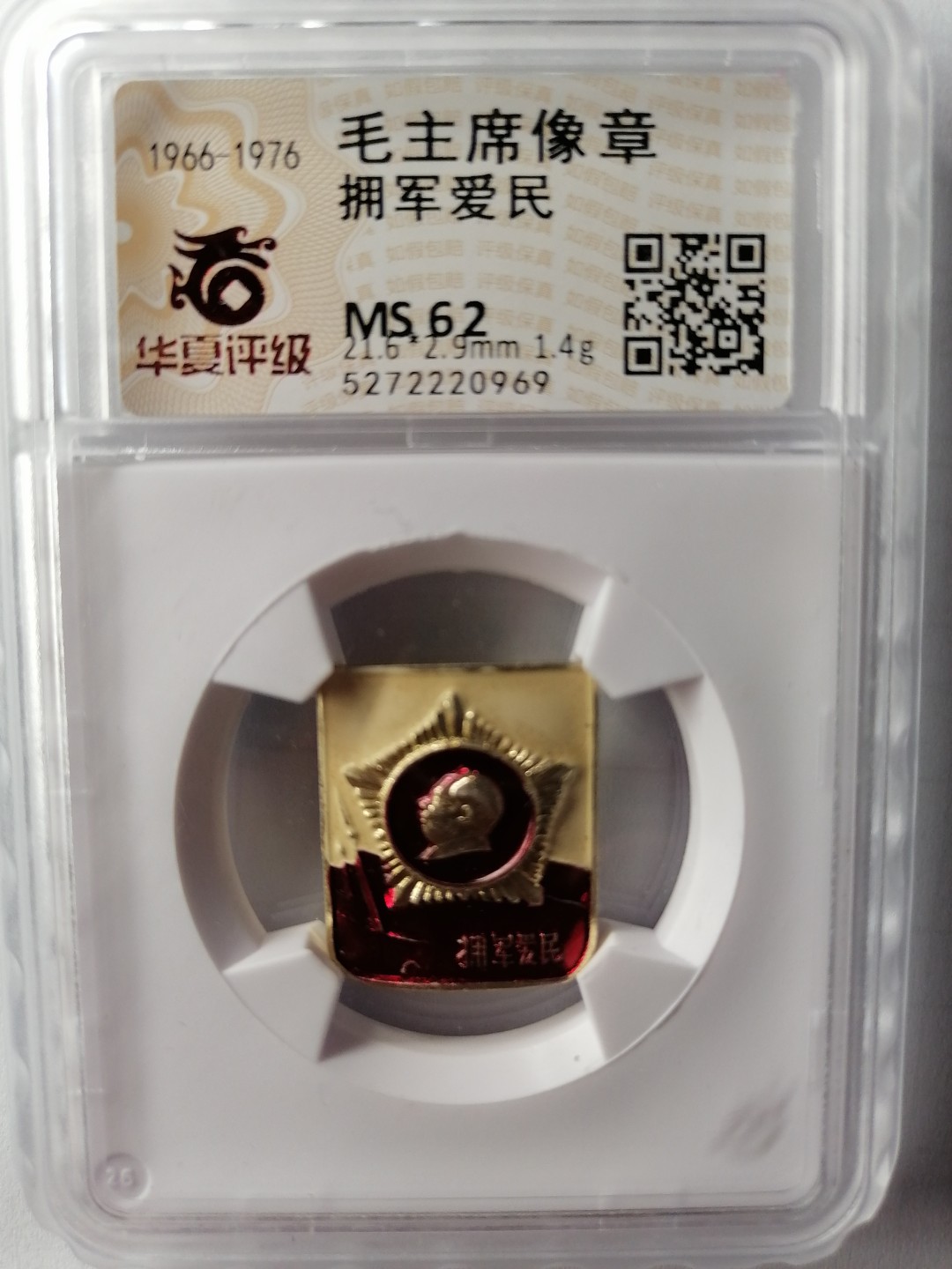 红色像章第二场 拥军爱民