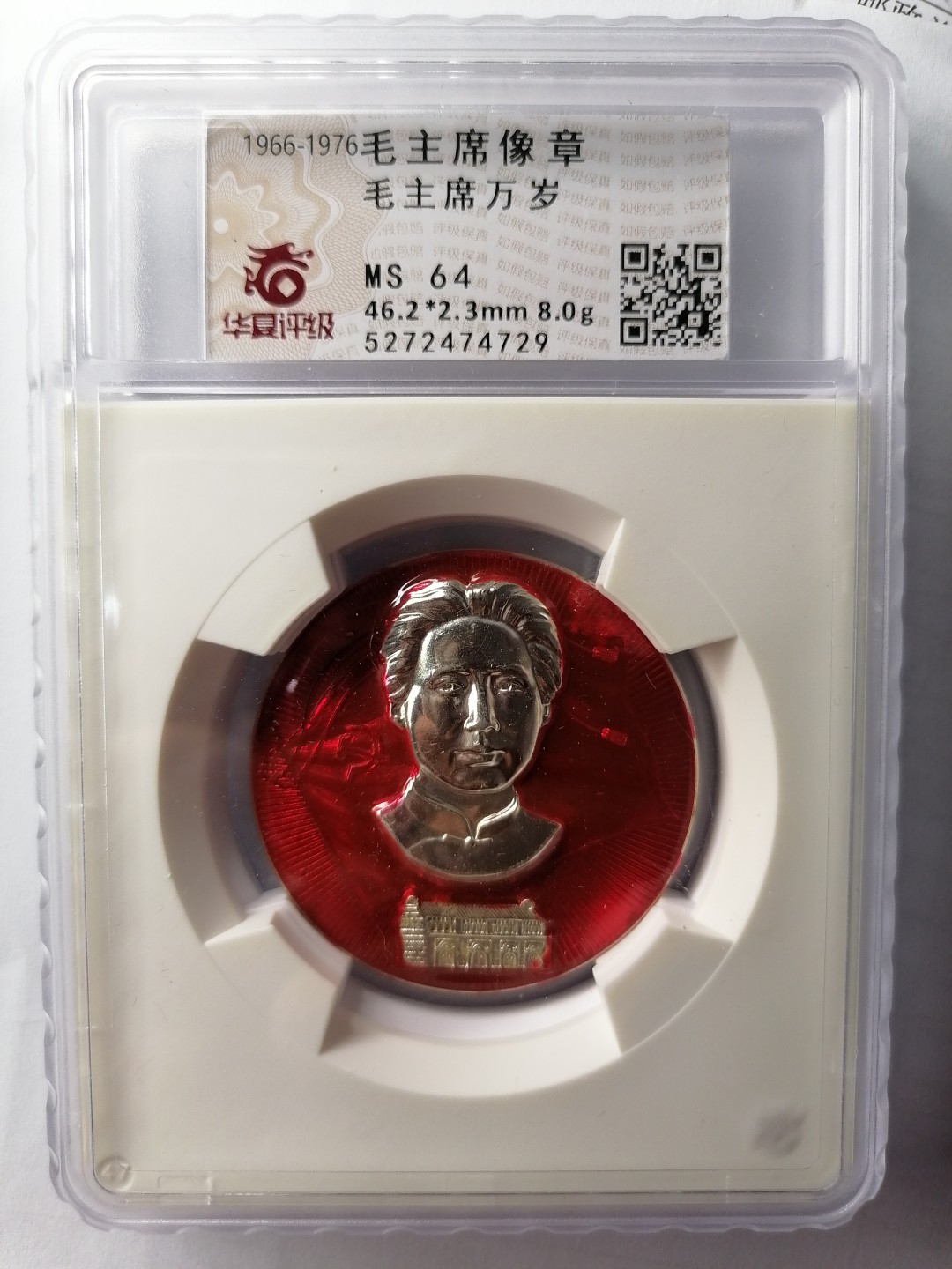 红色像章第二场 毛主席万岁（大盒）