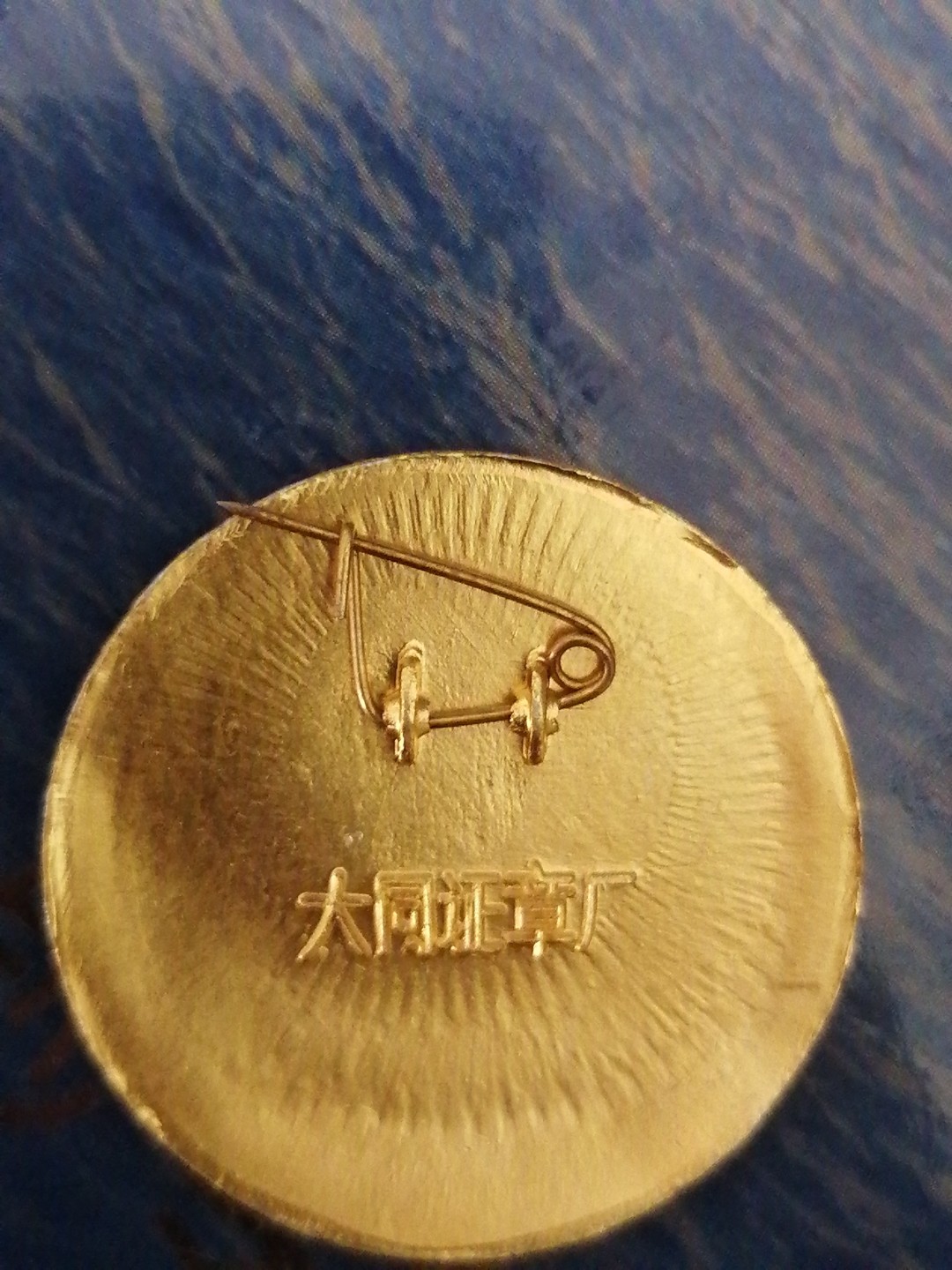 红色像章第二场 我们心中的红太阳（大同证章厂  直径29mm）