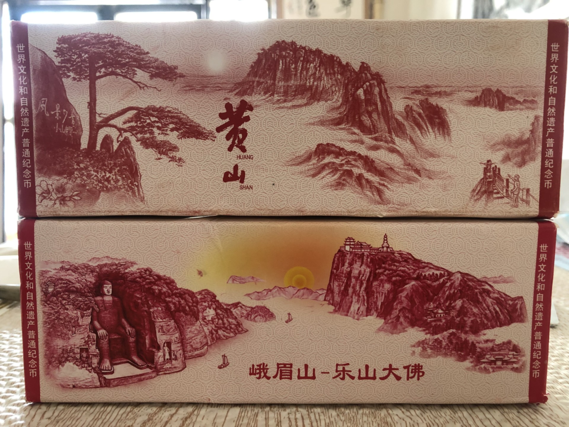 缤纷诚信拍635期 两山纪念币一对盒，银行原盒未拆，面值1000元