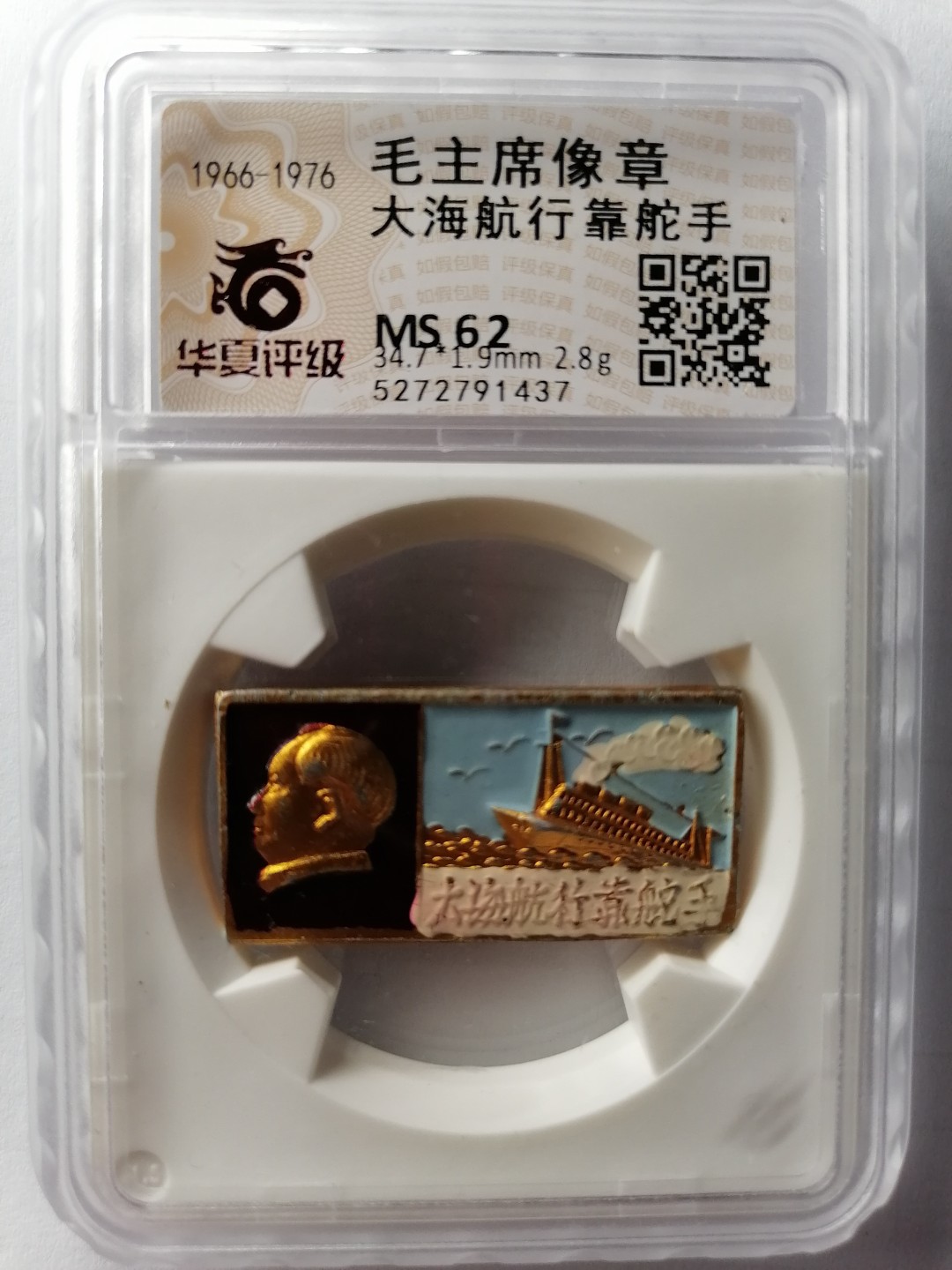 红色像章第二场 大海航行靠舵手