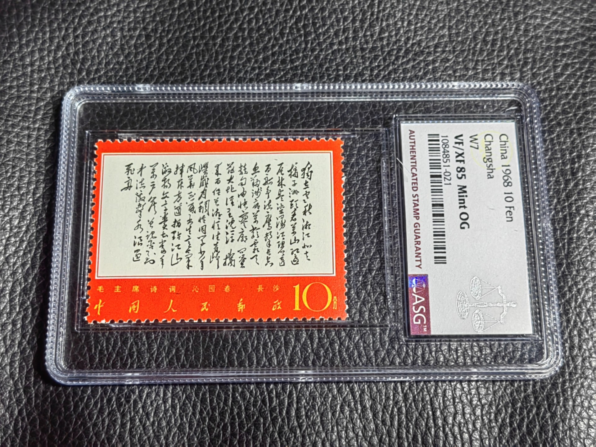 洪涛臻品批发群  精选邮票限时拍卖第二百三十二期 文7独立新  ASG85OG，文革精品大热门，玩文革绕不开的品种，最严格时期一次性出分，票状态一流，一手出分，壳子完好无划痕，85分超高性价比，书房必备，喜欢不要错过