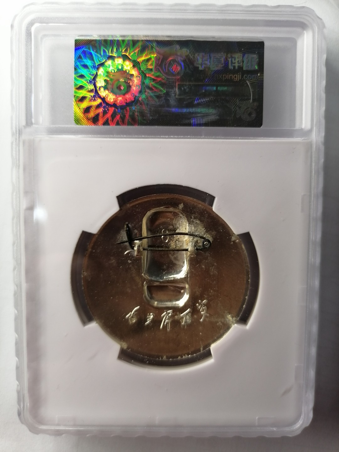 红色像章第二场 毛主席万岁（大盒）