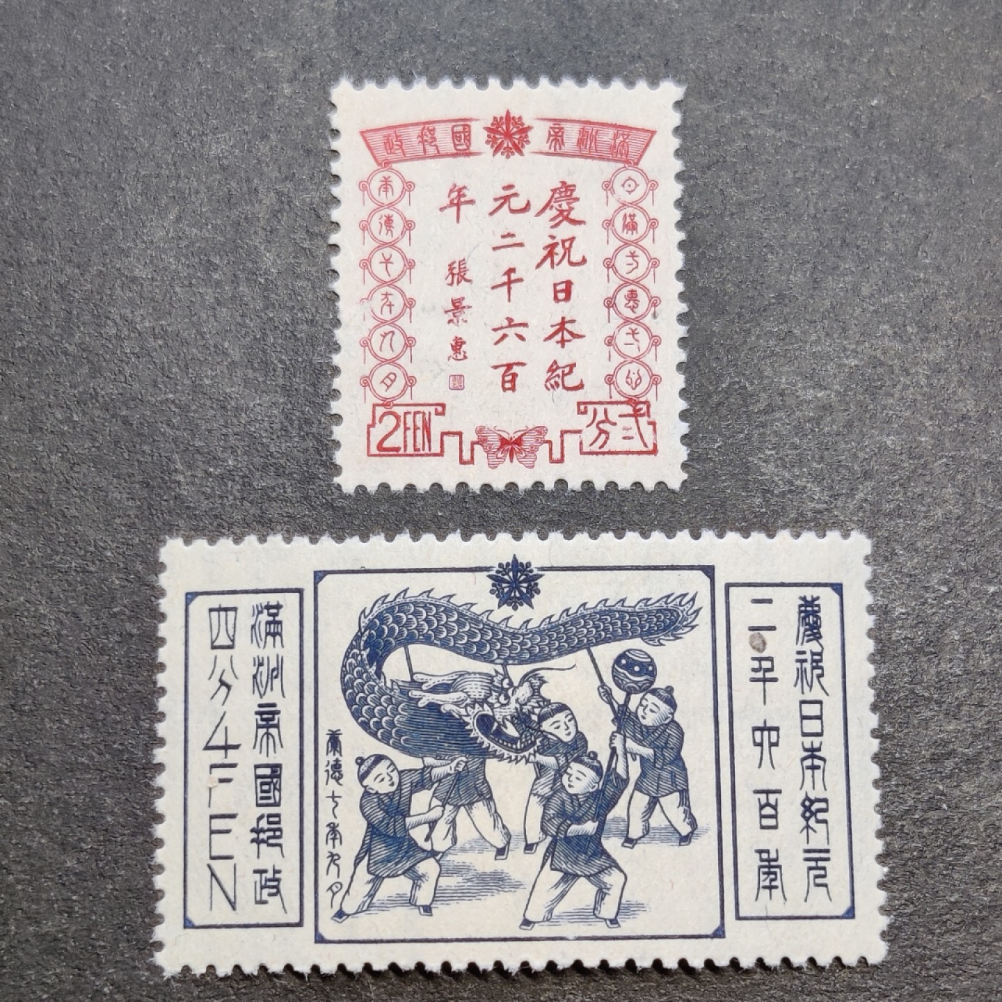 洪涛臻品批发群 精选邮票限时拍卖第五百九十九期  满纪12庆祝日本纪元2600年纪念邮票 新全套 原胶润亮全品！