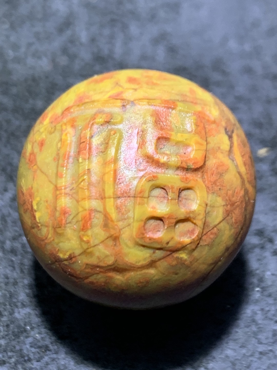 战国红玛瑙亚光雕刻福字圆珠一颗！