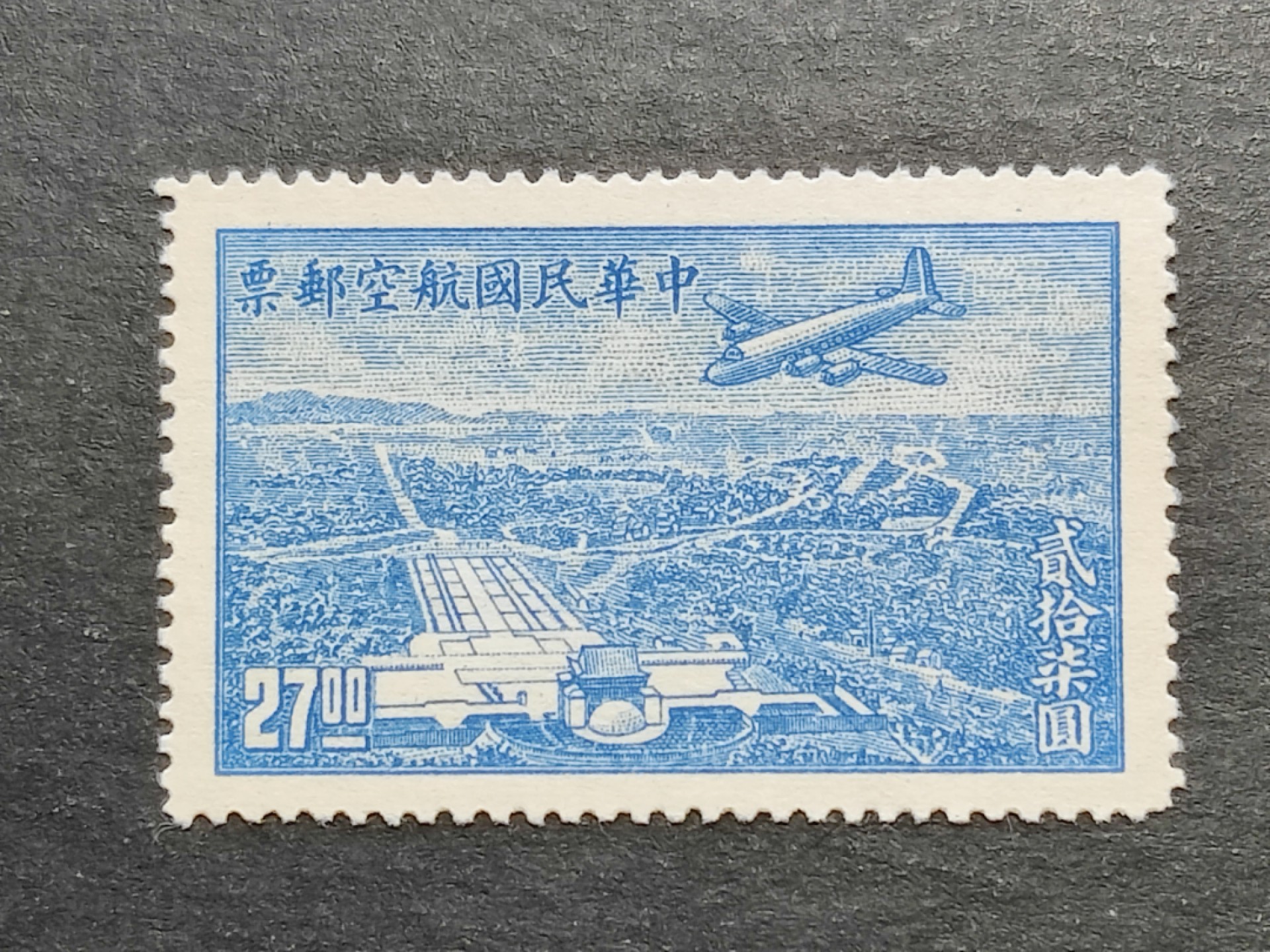 洪涛臻品批发群  精选邮票限时拍卖第二百三十一期 民航6 1948年 上海版航空邮票 1全新上品  