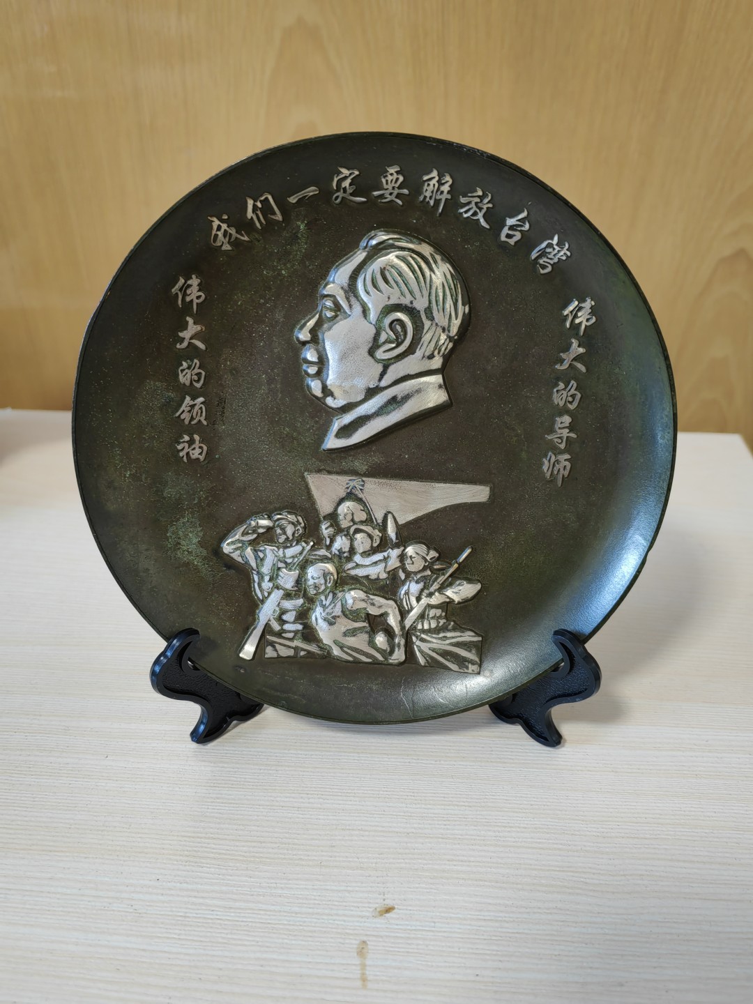 红色收藏黄铜主席伟人语录盘子 早年收藏的，保存完好，尺寸14厘米左右，包浆润泽，细节如图，整器包浆皮壳浓厚润泽，老化自然，极具收藏价值，喜欢的朋友不要错过