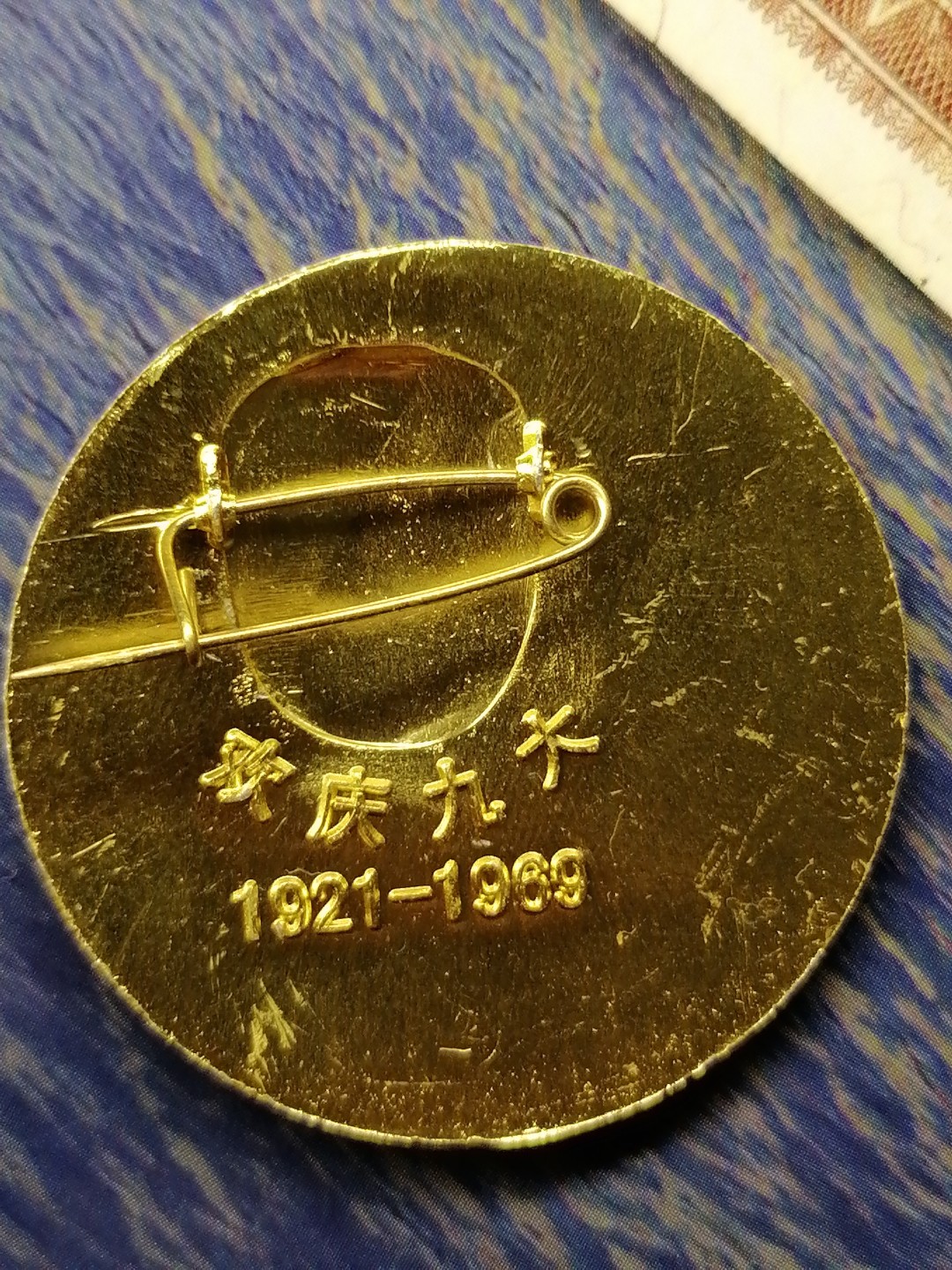 红色像章第二场 革命委员会好（欢庆九大 直径39㎜）