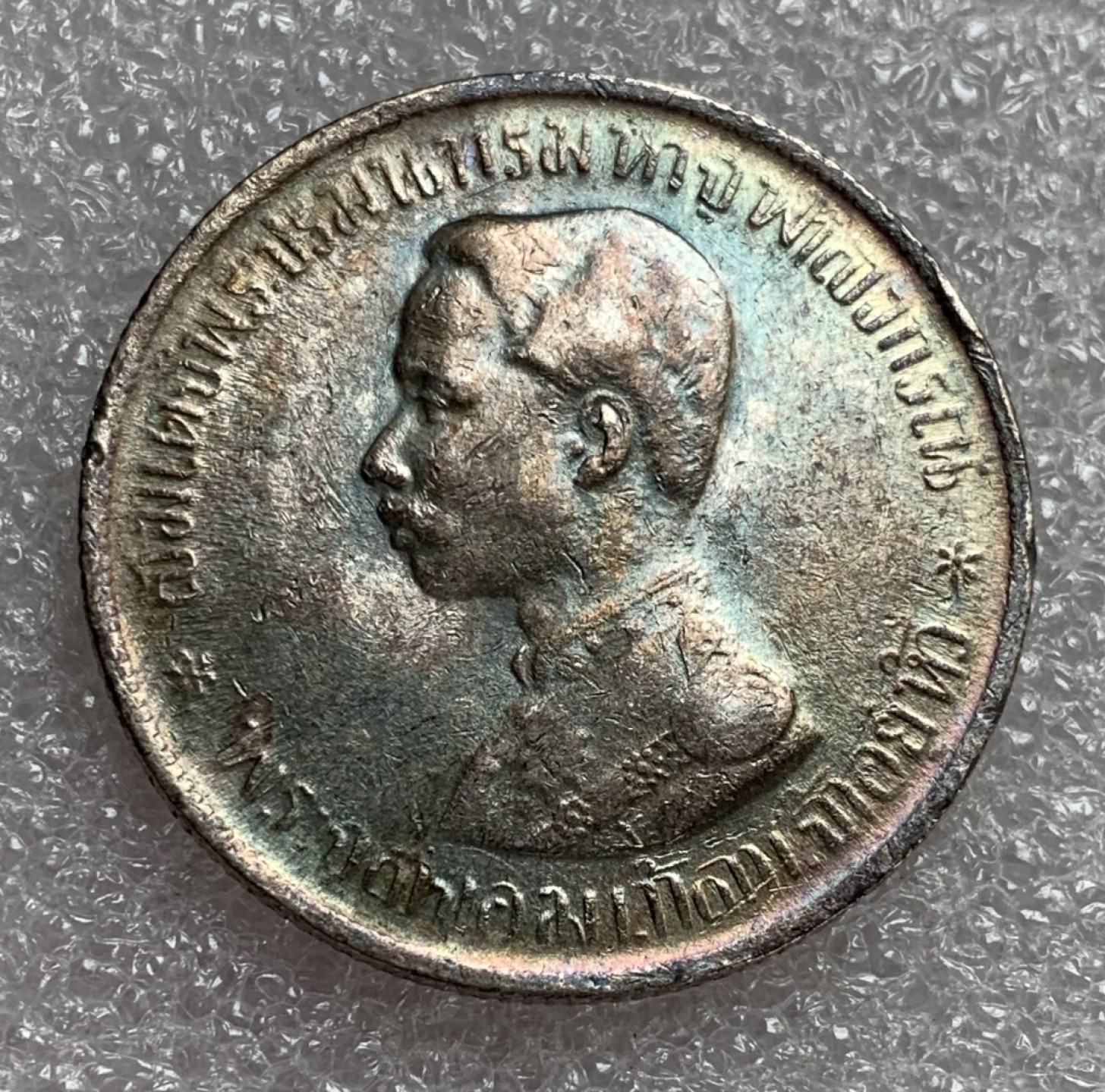 瓶子🏺第87期拍卖会 泰国1909年银币泰皇拉玛五世1铢大象徽银币  五彩