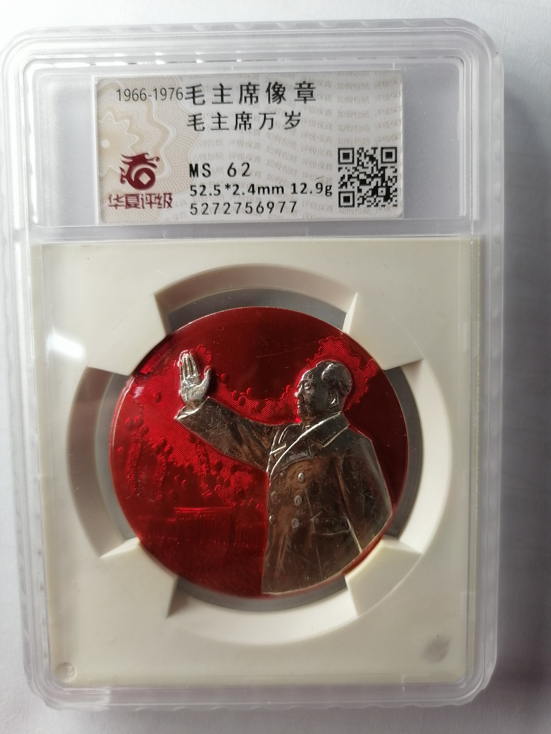 红色像章第二场 毛主席万岁（挥手大盒）