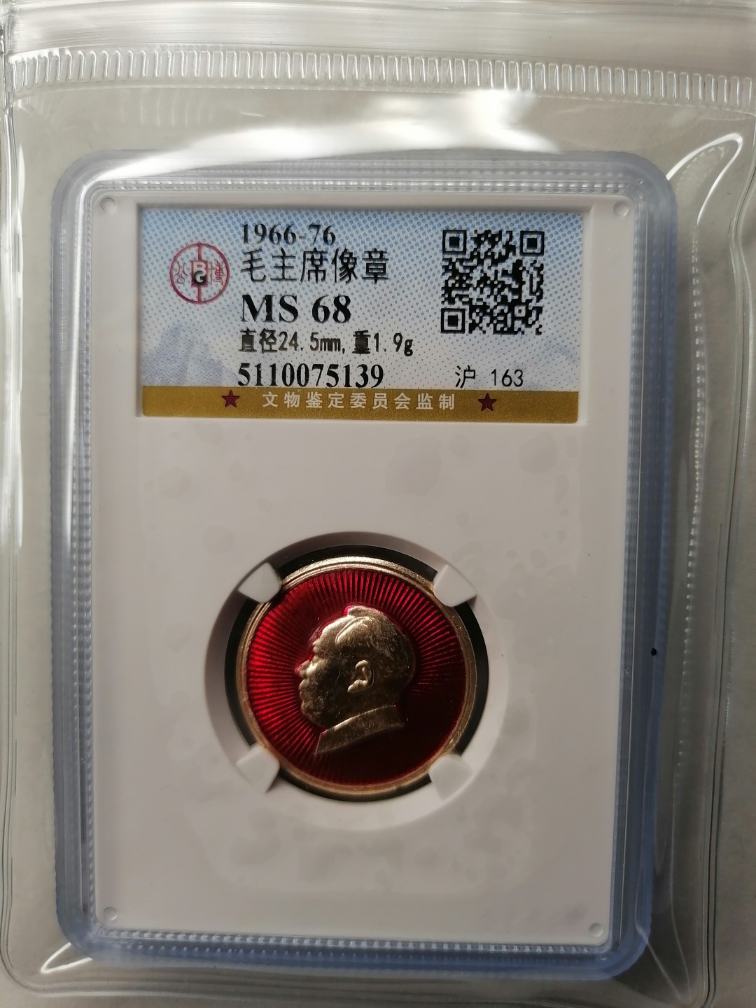 红色像章第二场 毛主席像章（沪163）