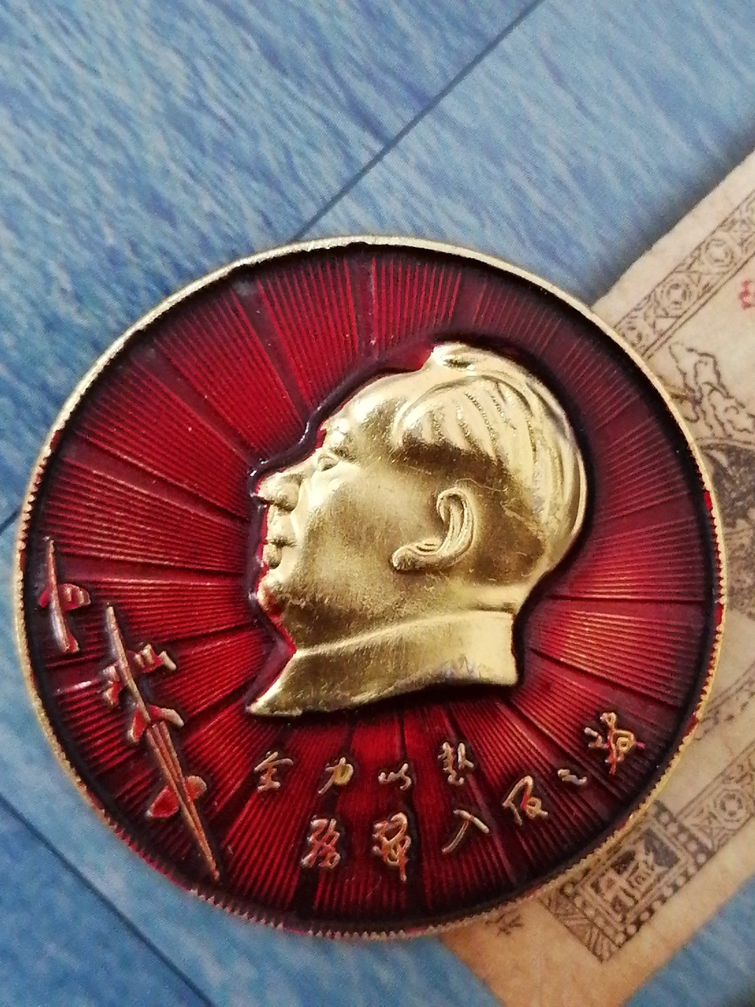 红色像章第二场 毛主席视察安庆十周年纪念（直径45㎜）