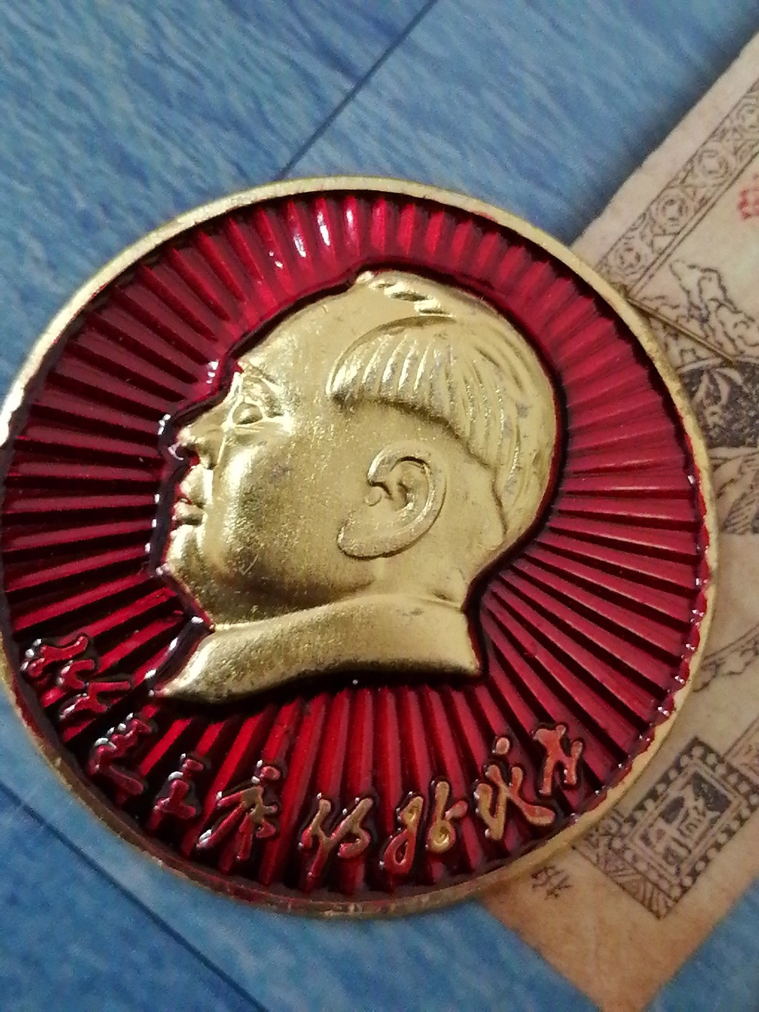 红色像章第二场 旅大远轨公司革委会（直径45㎜）