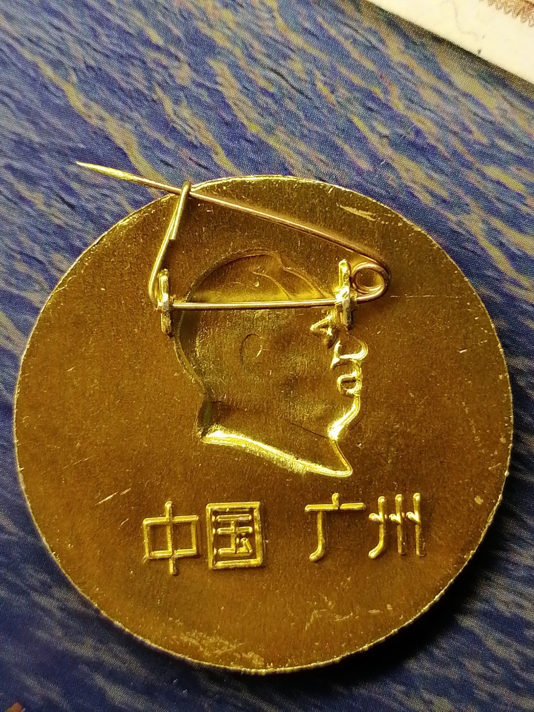 红色像章第二场 我们心中的红太阳（广州  直径40mm）