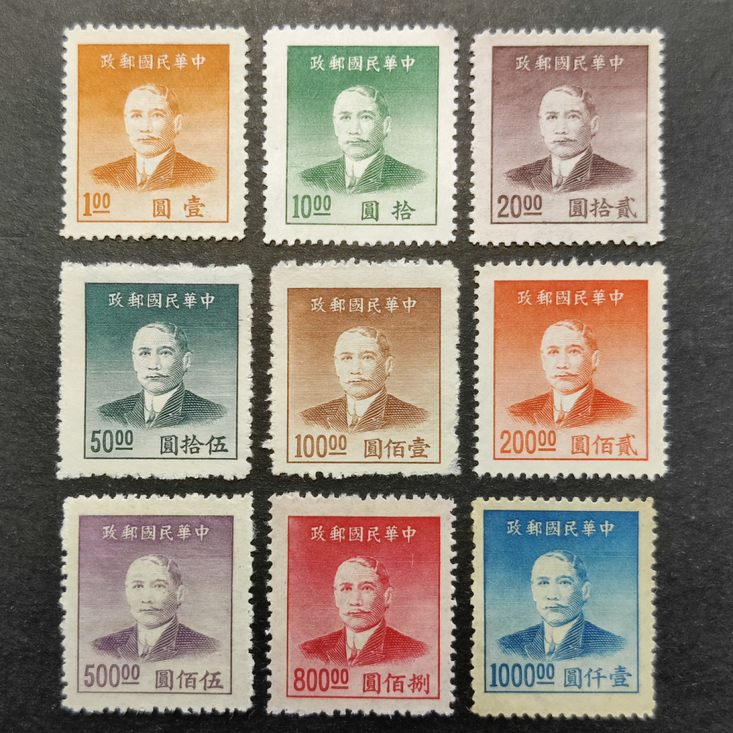 洪涛臻品批发群  精选邮票限时拍卖第二百三十三期 民普50 上海大东一版孙中山金圆邮票 9全新上品 【第一套专印的金圆邮票】
