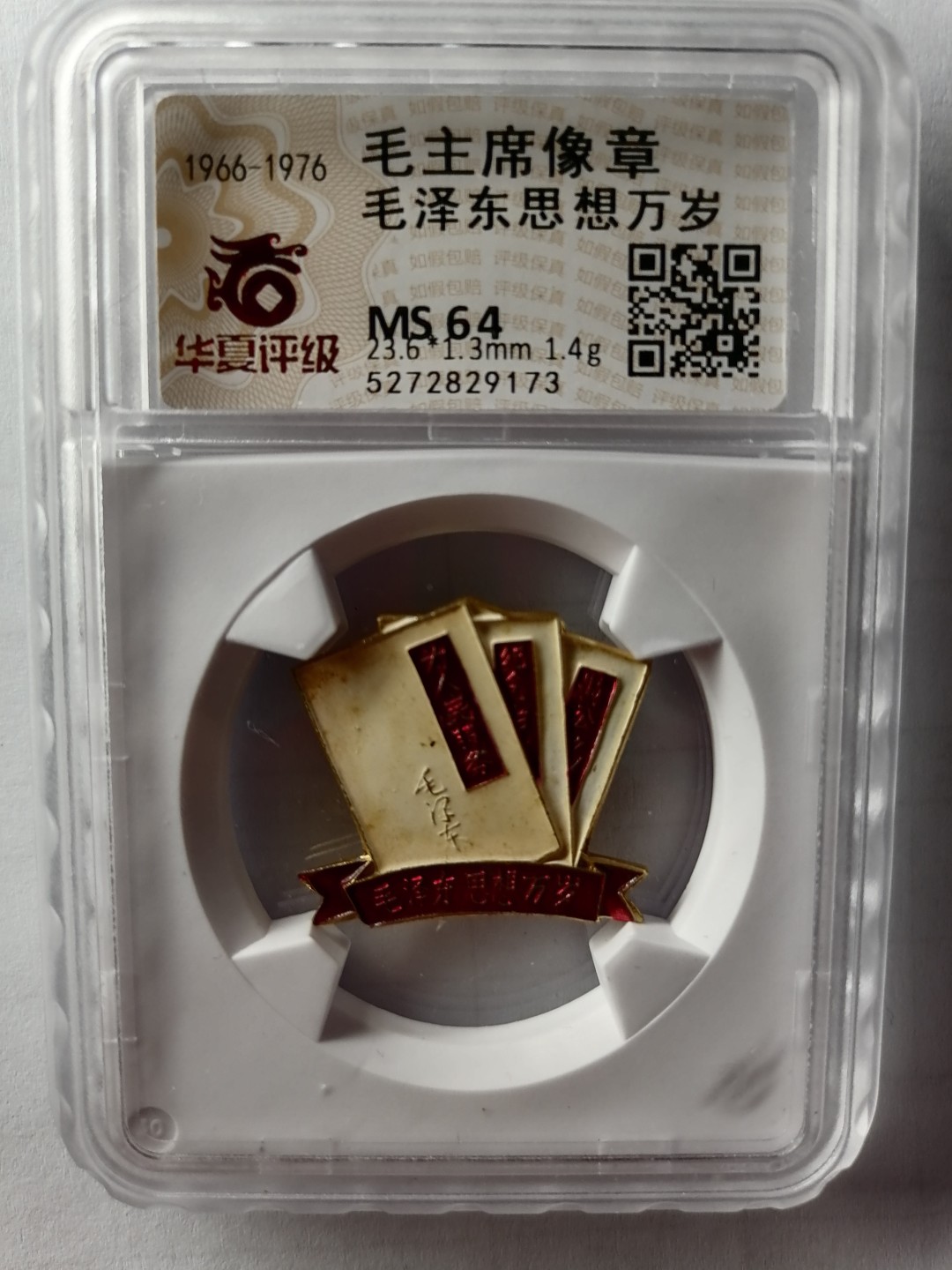 红色像章第二场 毛泽东思想万岁