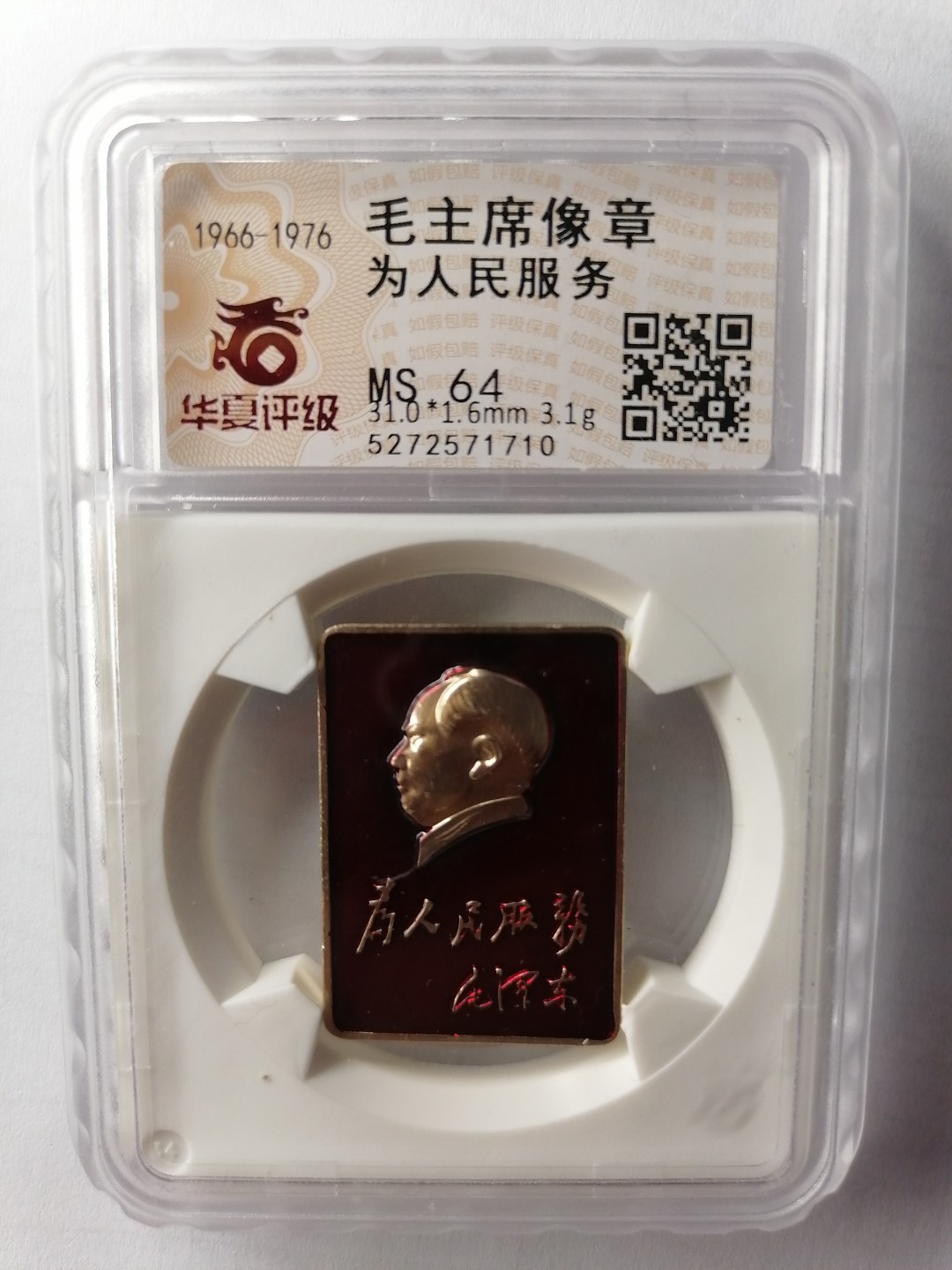 红色像章第二场 为人民服务