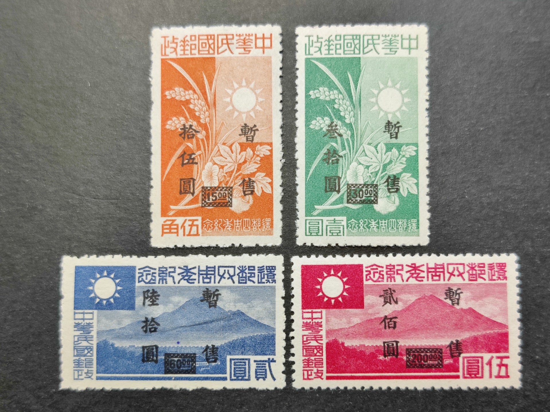 洪涛臻品批发群  精选邮票限时拍卖第二百三十三期 华中普2 还都四周年加盖暂售 4全新上品 原胶润亮【历经长期战乱与文革销毁等,发行量很少消耗量又很大 很少还带有这么漂亮的原胶!】