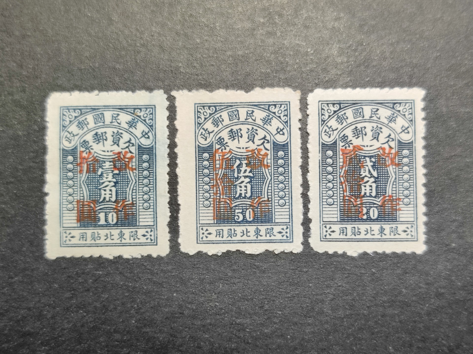 洪涛臻品批发群  精选邮票限时拍卖第二百三十三期 东北欠2 限东北贴用欠资邮票 3全新上品 