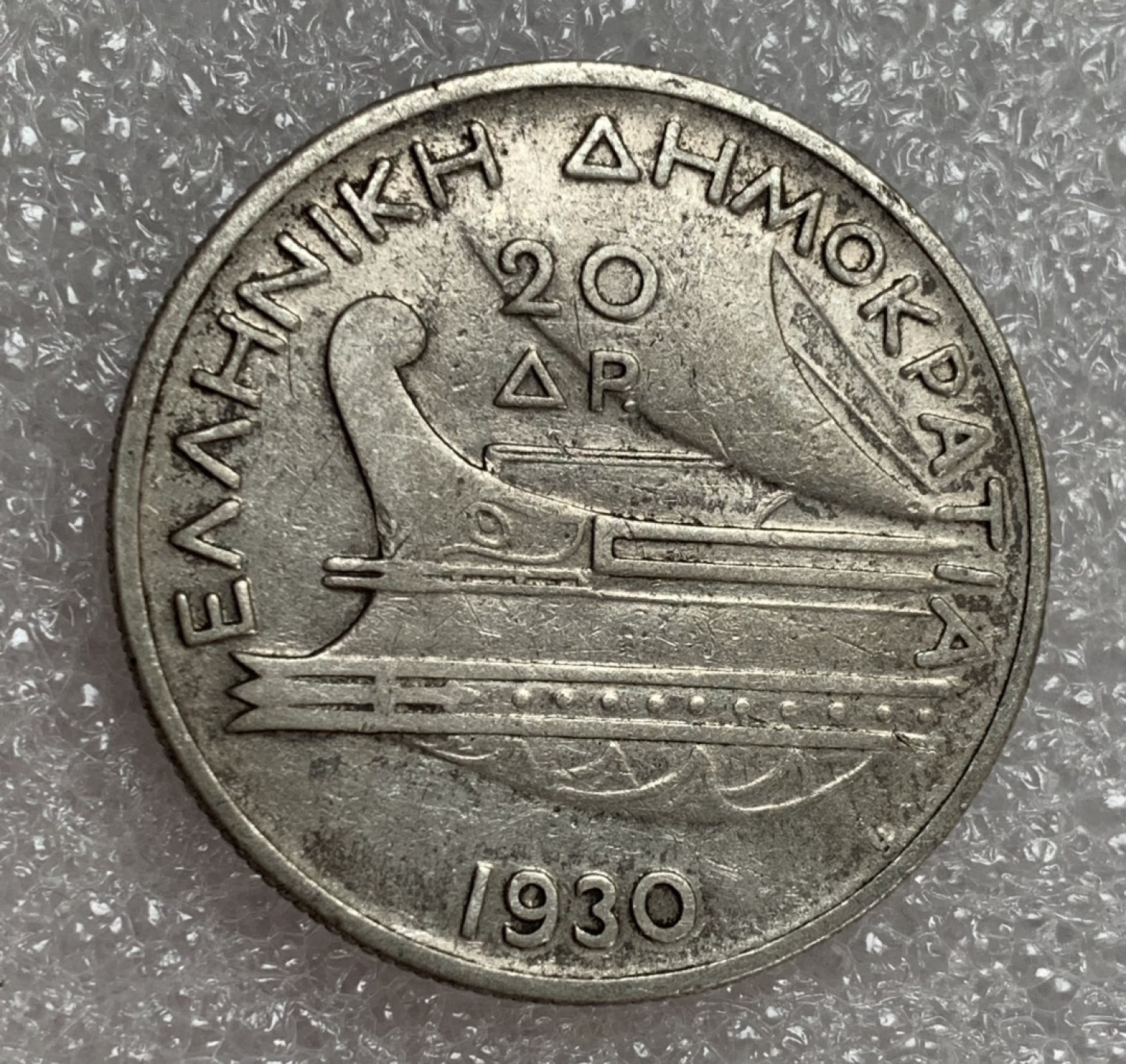 瓶子🏺第87期拍卖会 希腊1930年20德拉克马银币