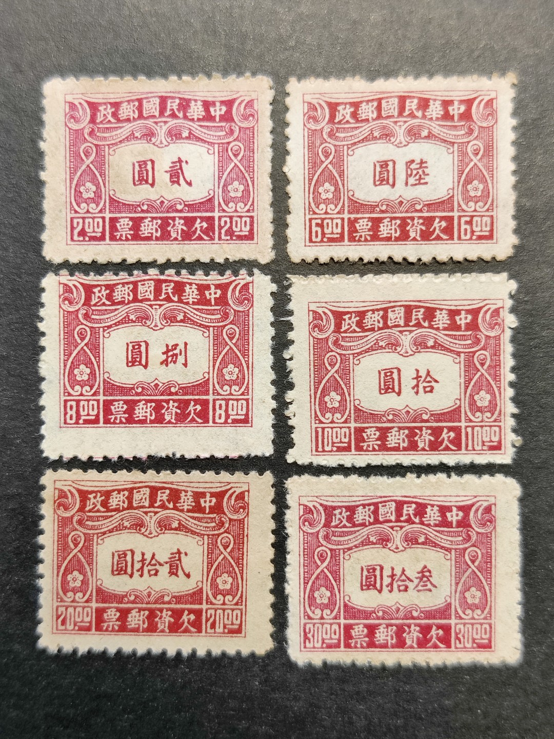 洪涛臻品批发群  精选邮票限时拍卖第二百三十一期 民欠10 中信二版欠资邮票 6全新上品