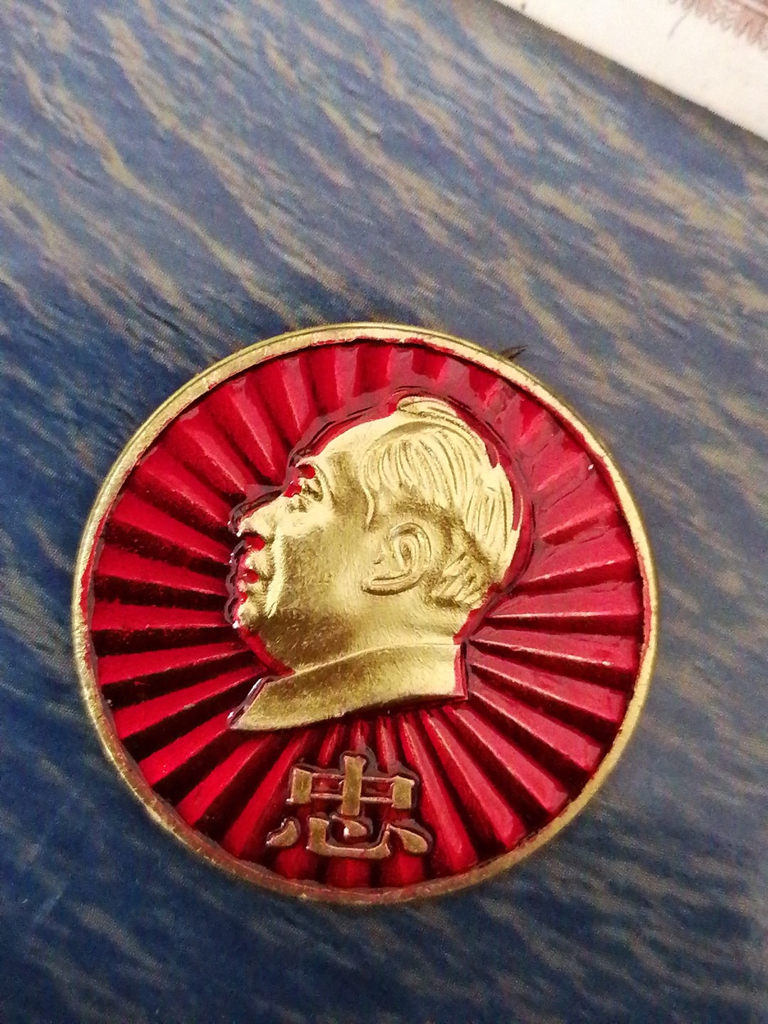 红色像章第二场 毛主席像章正面忠（中国包头  直径29㎜）