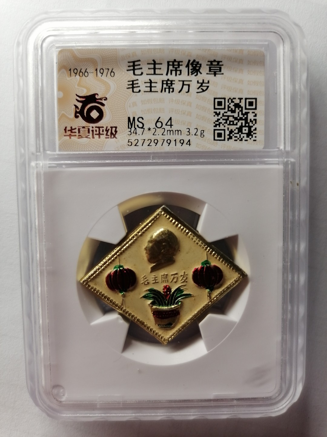 红色像章第二场 毛主席万岁