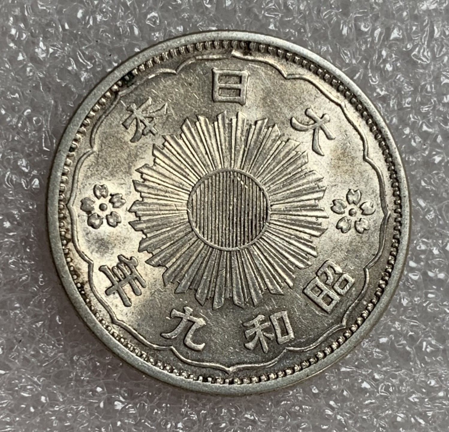 瓶子🏺第87期拍卖会 日本昭和九年双凤五十钱银币