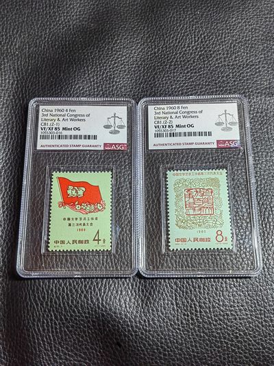 洪涛臻品批发群  精选邮票限时拍卖第二百九十七期 - 纪81文代会★新全★ASG85分OG★老纪特热门票，全品稀缺★白胶润泽，最严格时期一次性出分，票状态极佳，齿孔饱满圆润，面艳背白，高配版85分，超高性价比，藏家首选，喜欢不要错过，末图价格做参考