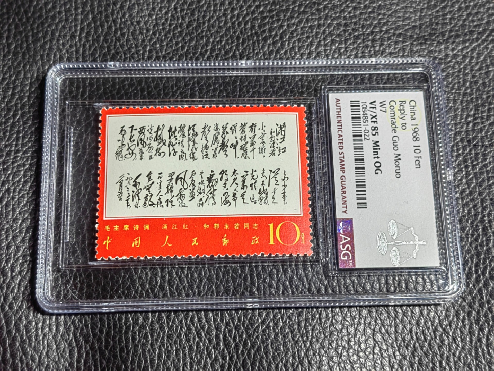 洪涛臻品批发群  精选邮票限时拍卖第二百三十二期 文7满江红新  ASG85OG，文革精品大热门，玩文革绕不开的品种，最严格时期一次性出分，票状态一流，一手出分，壳子完好无划痕，高分藏家首选，书房必备，喜欢不要错过