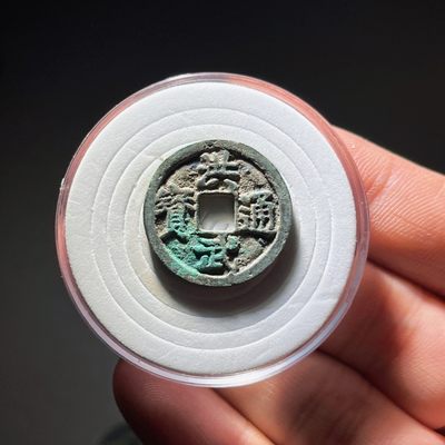 全场0元起拍，第110期，周三18：00【博古收藏】古钱币拍卖专场 - 洪武通宝