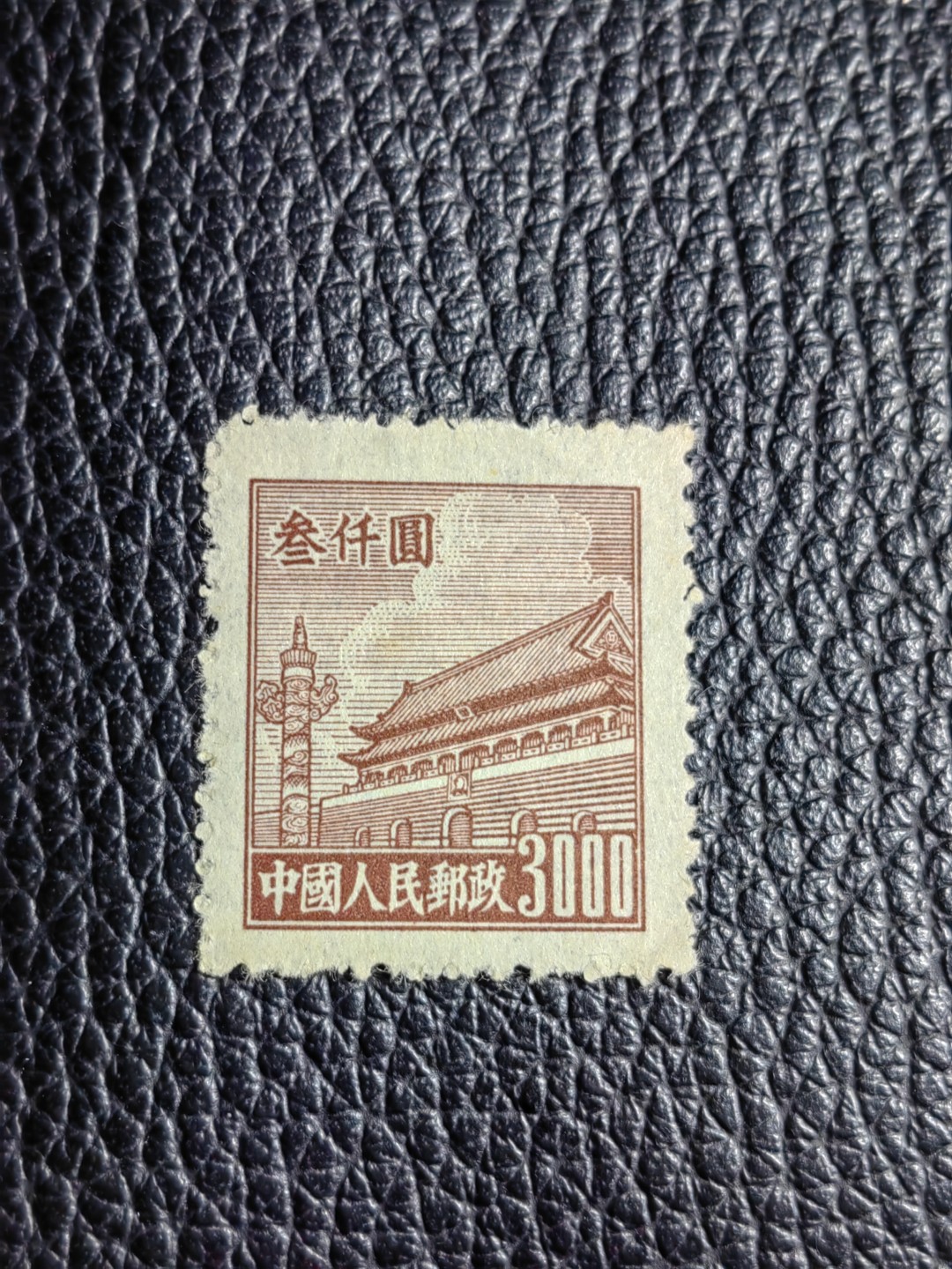 洪涛臻品批发群  精选邮票限时拍卖第二百三十二期 普2  面值3000元一枚，上品软折等，1950年新中国成立发行的第一组普票，年代久远，具有较高的收藏意义，喜欢不要错过